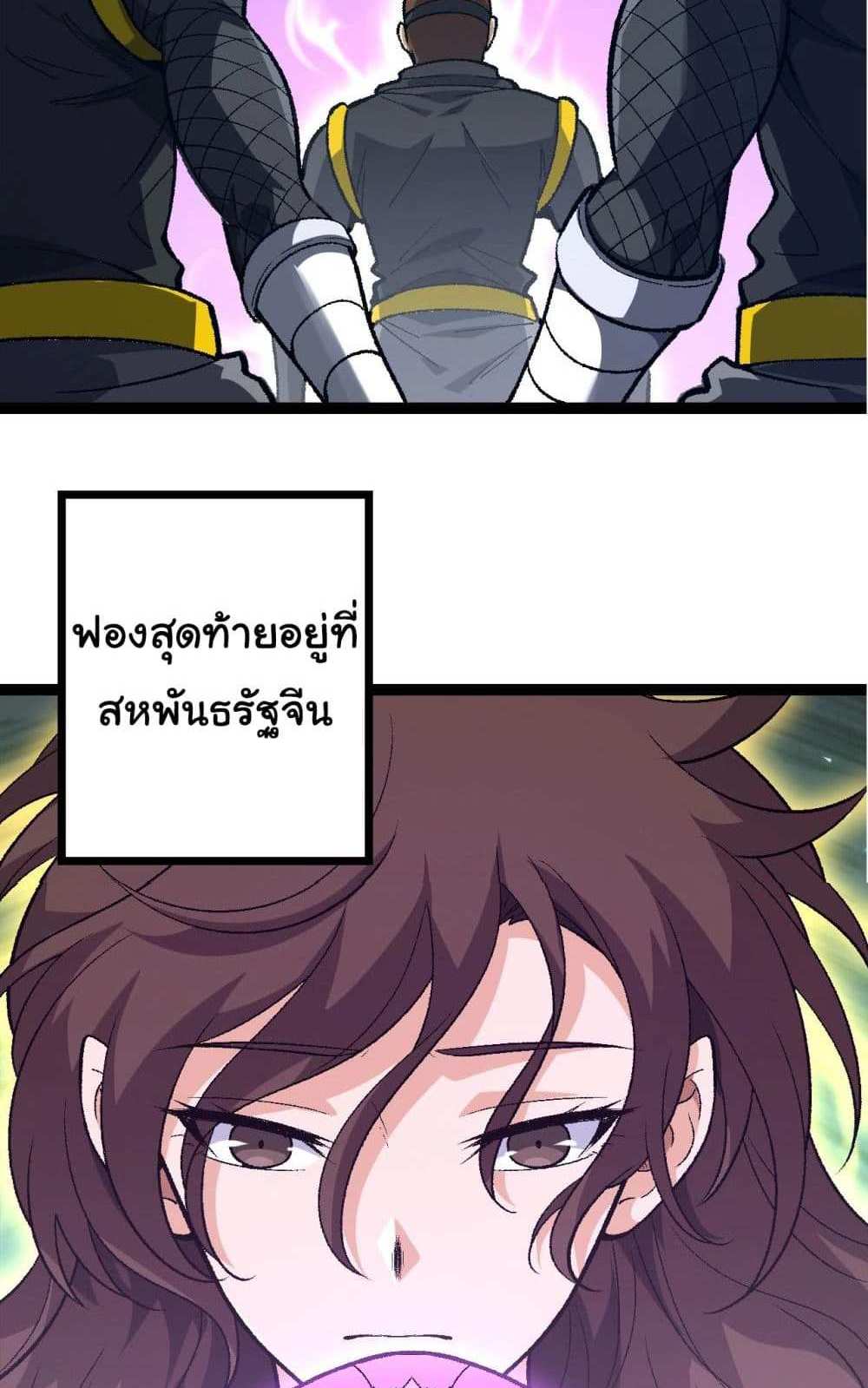 Evolution from the Big Tree แปลไทย