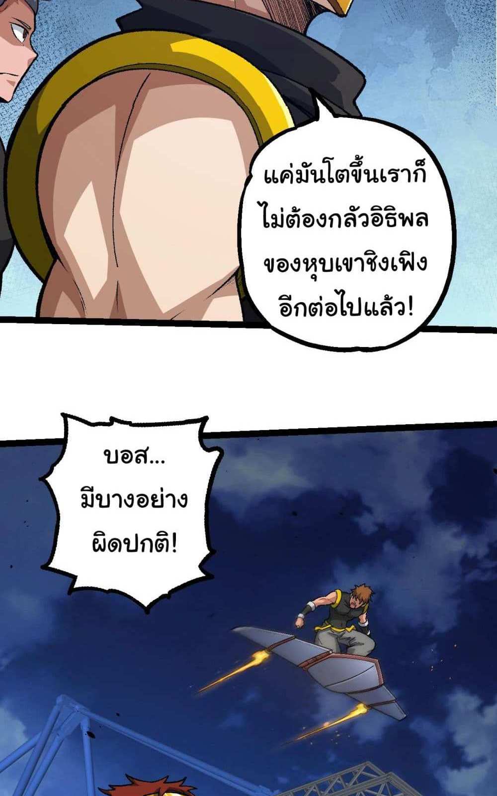 Evolution from the Big Tree แปลไทย