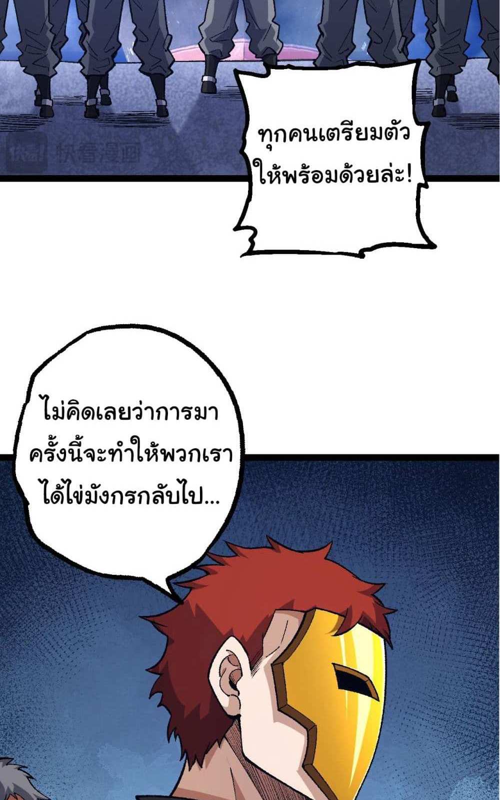 Evolution from the Big Tree แปลไทย