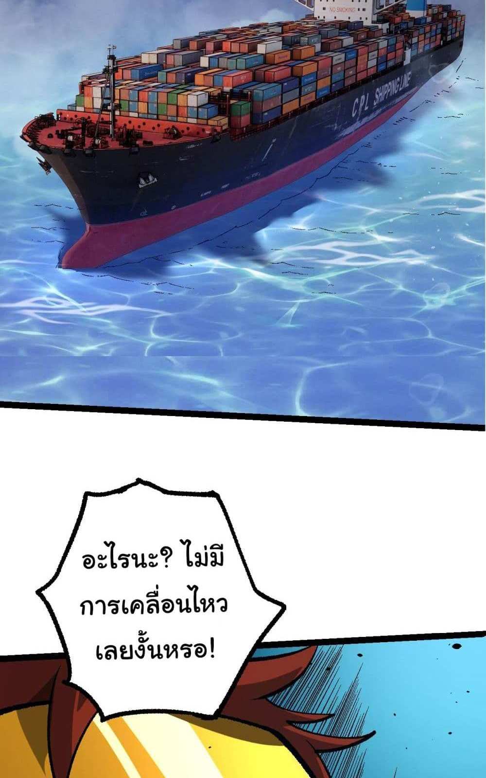 Evolution from the Big Tree แปลไทย