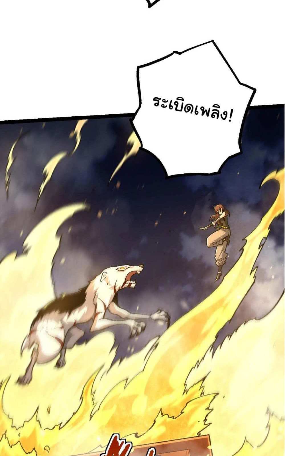 Evolution from the Big Tree แปลไทย