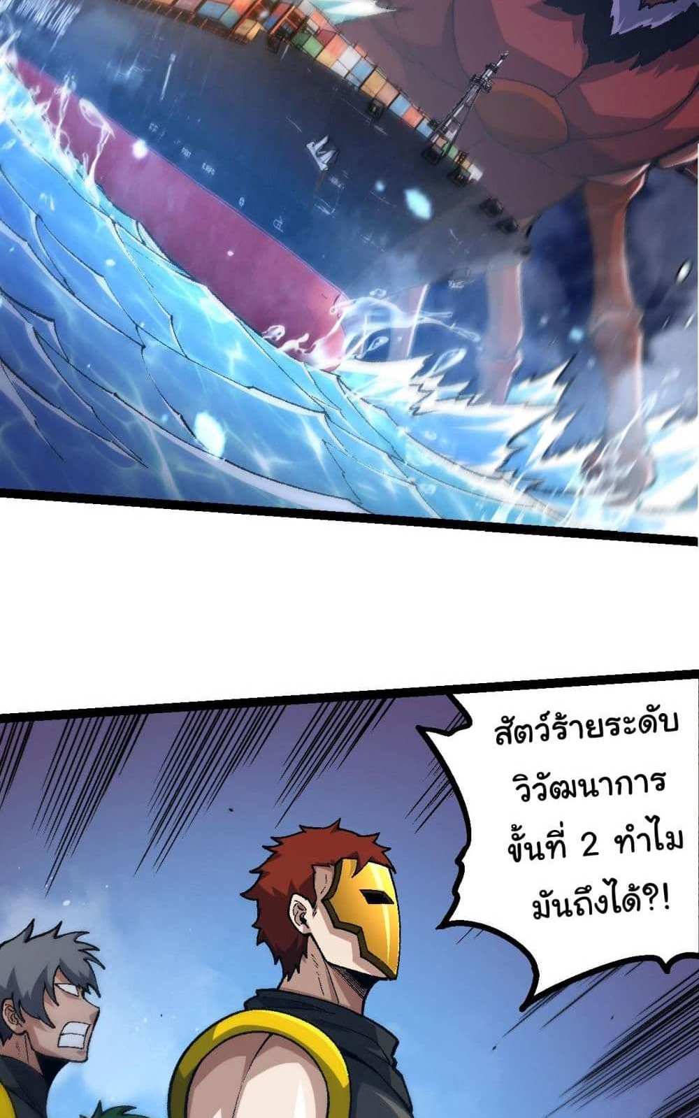 Evolution from the Big Tree แปลไทย