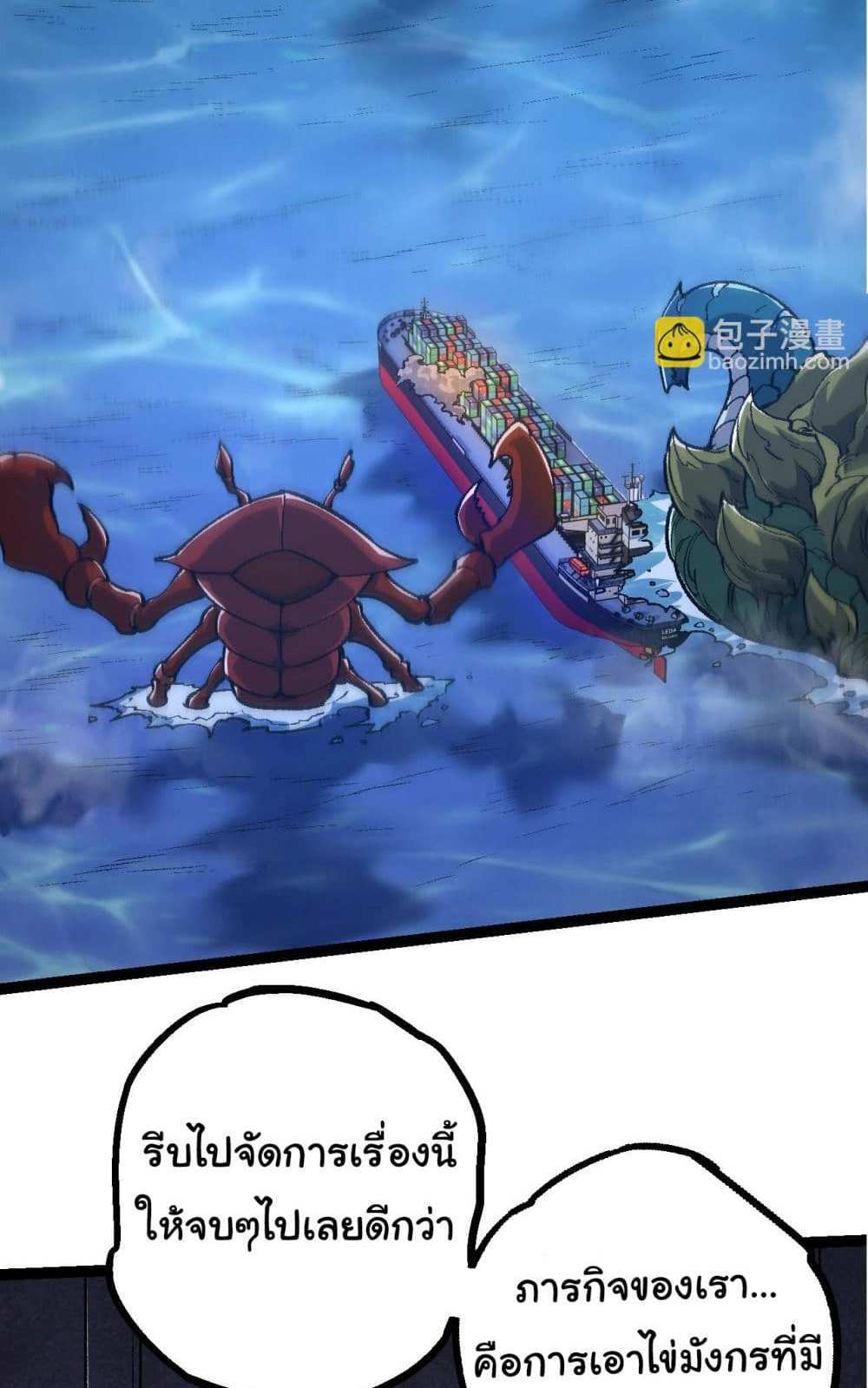 Evolution from the Big Tree แปลไทย