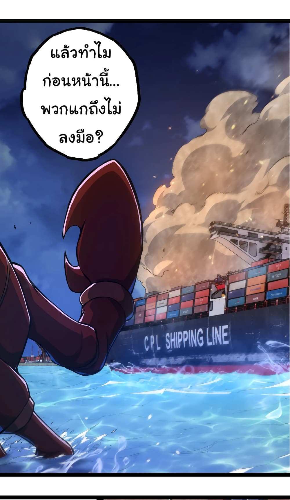 Evolution from the Big Tree แปลไทย