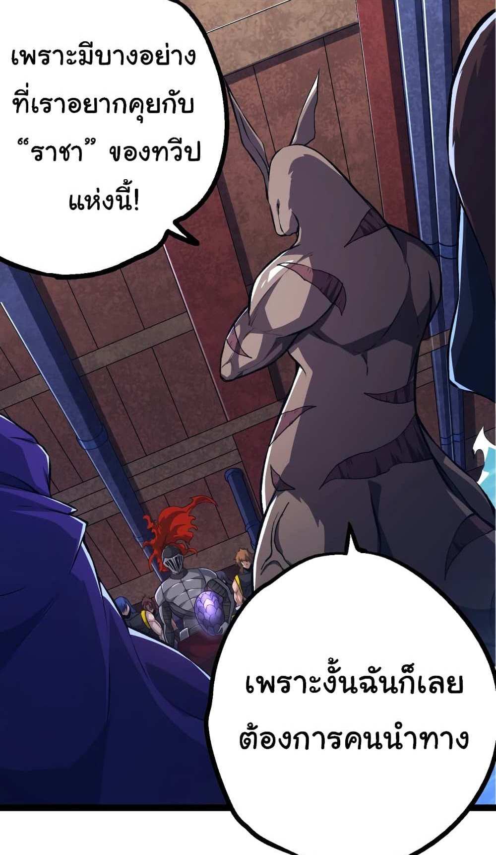 Evolution from the Big Tree แปลไทย