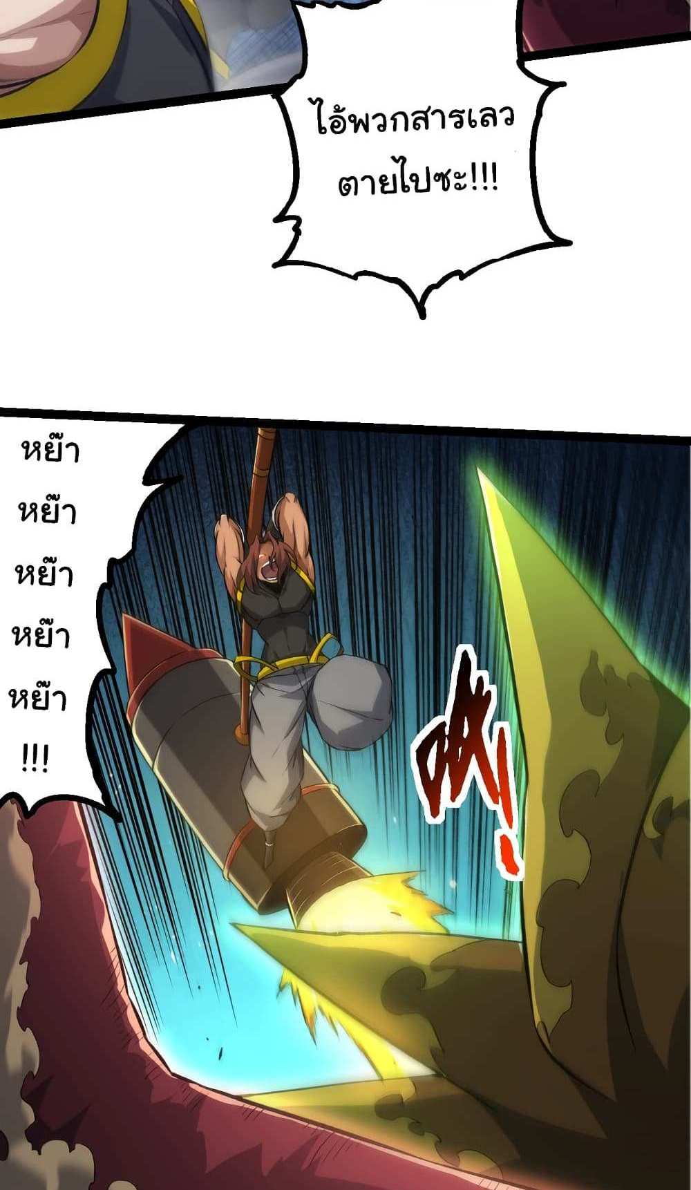 Evolution from the Big Tree แปลไทย