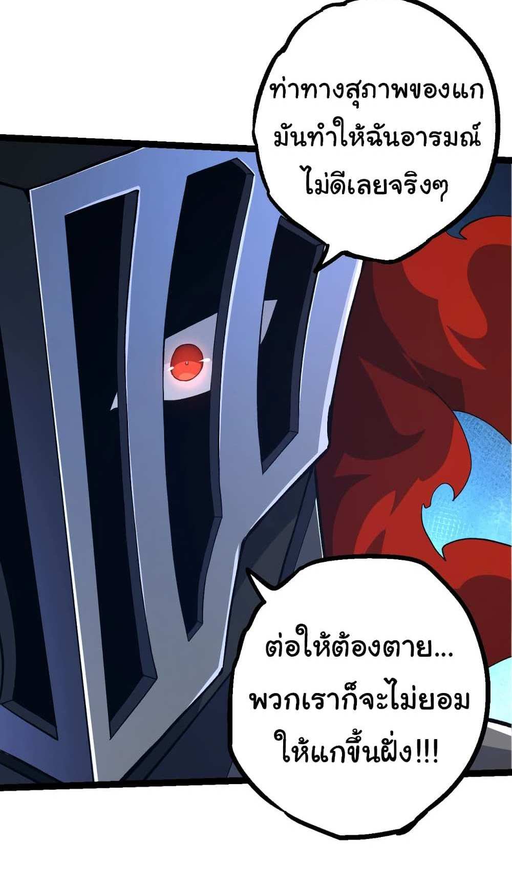 Evolution from the Big Tree แปลไทย