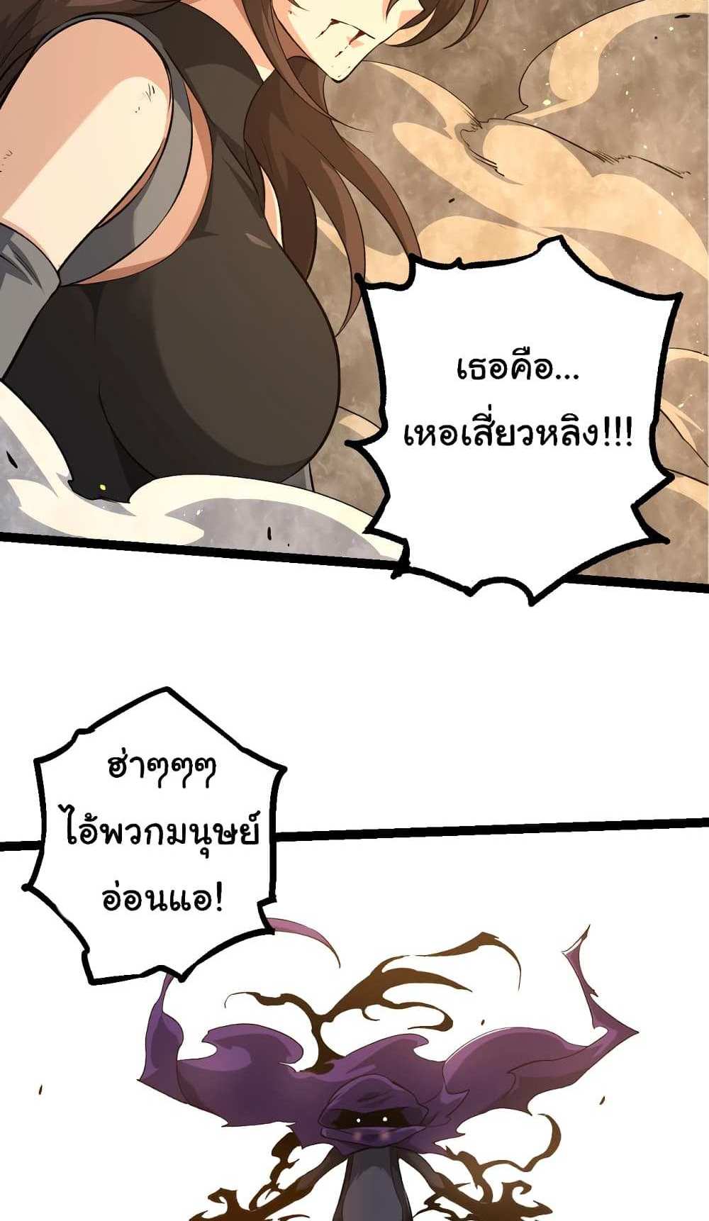 Evolution from the Big Tree แปลไทย