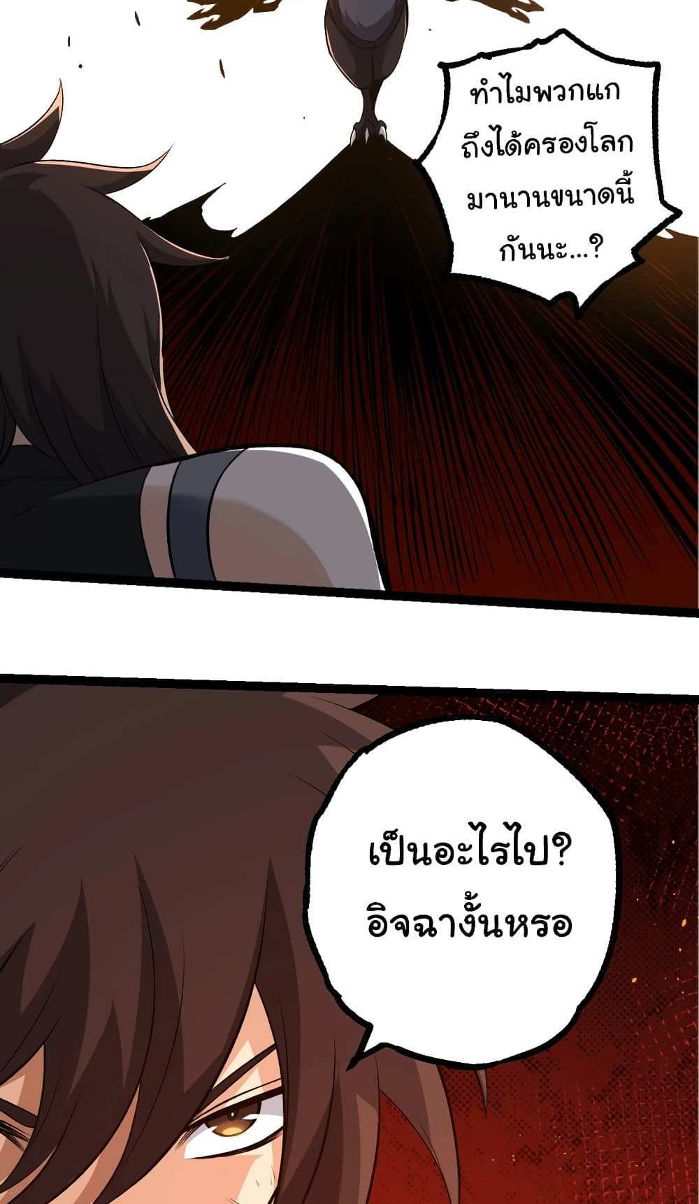 Evolution from the Big Tree แปลไทย