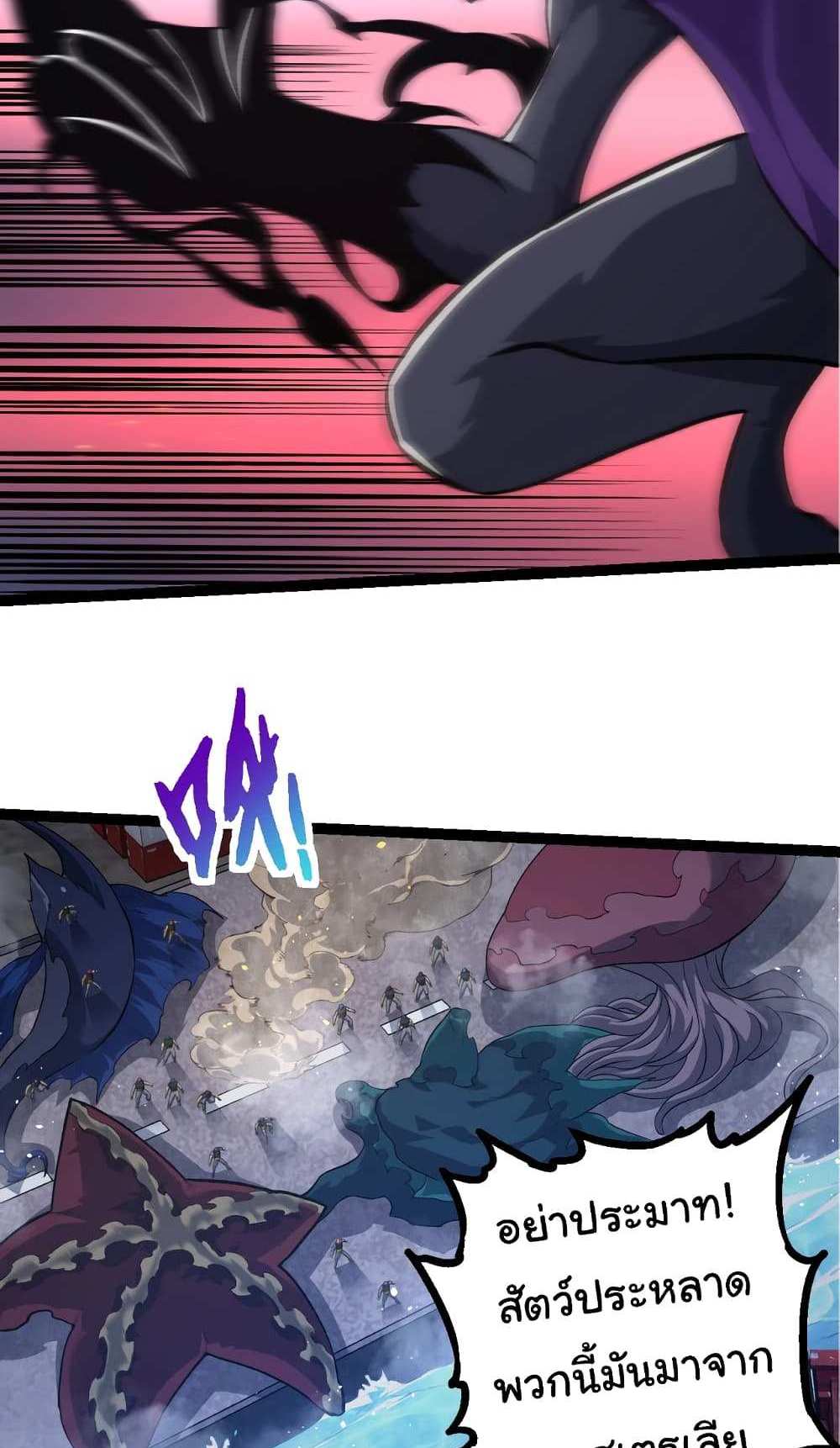 Evolution from the Big Tree แปลไทย