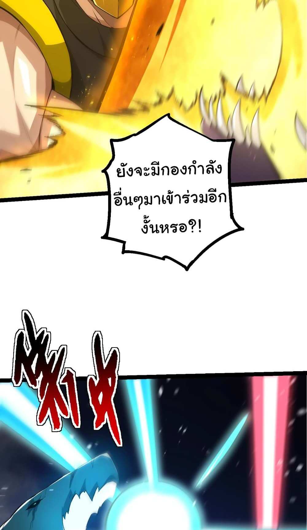 Evolution from the Big Tree แปลไทย