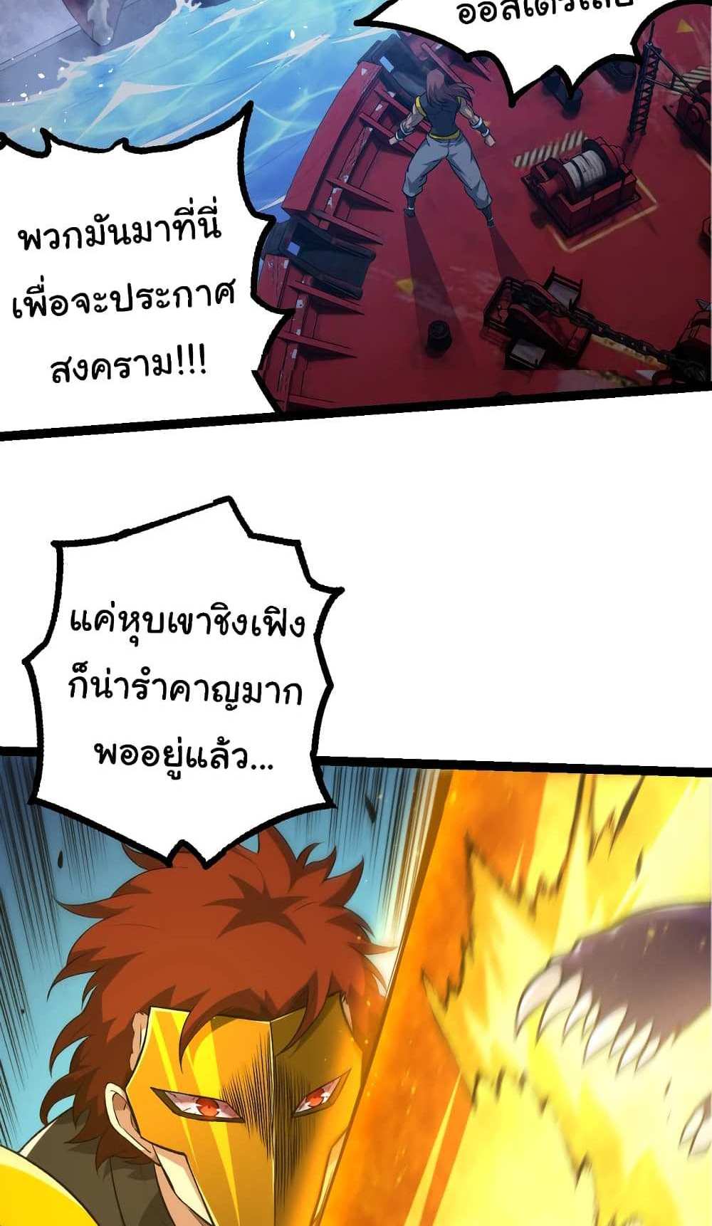 Evolution from the Big Tree แปลไทย