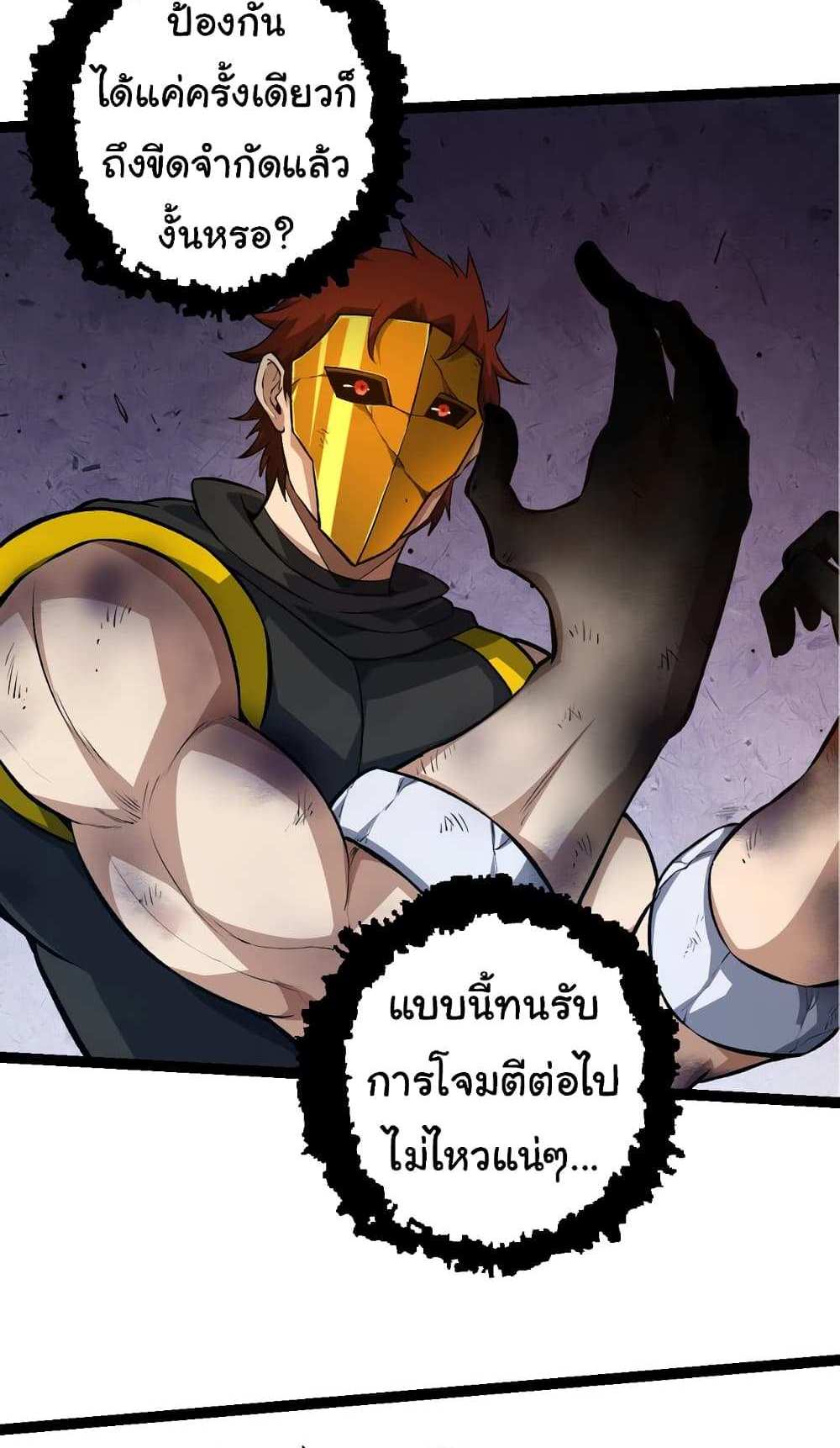 Evolution from the Big Tree แปลไทย