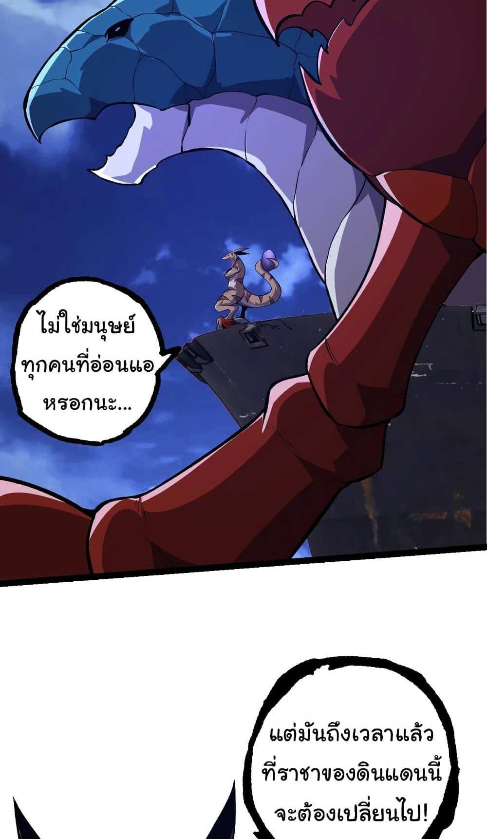 Evolution from the Big Tree แปลไทย