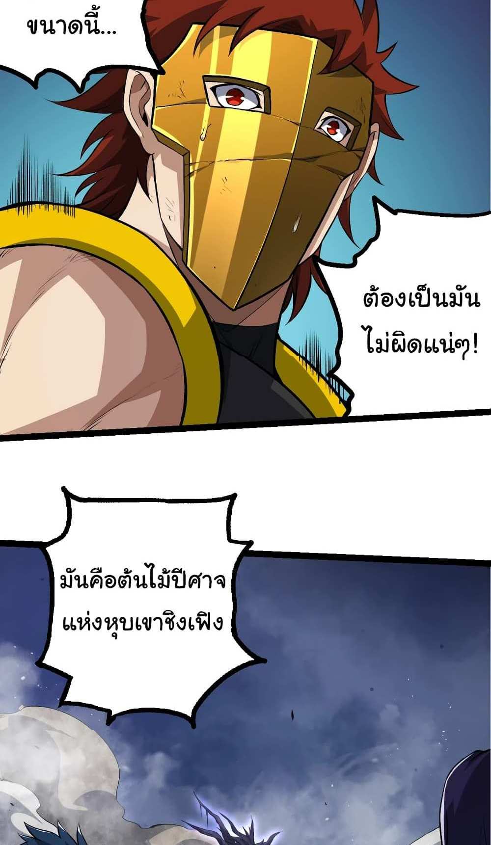 Evolution from the Big Tree แปลไทย