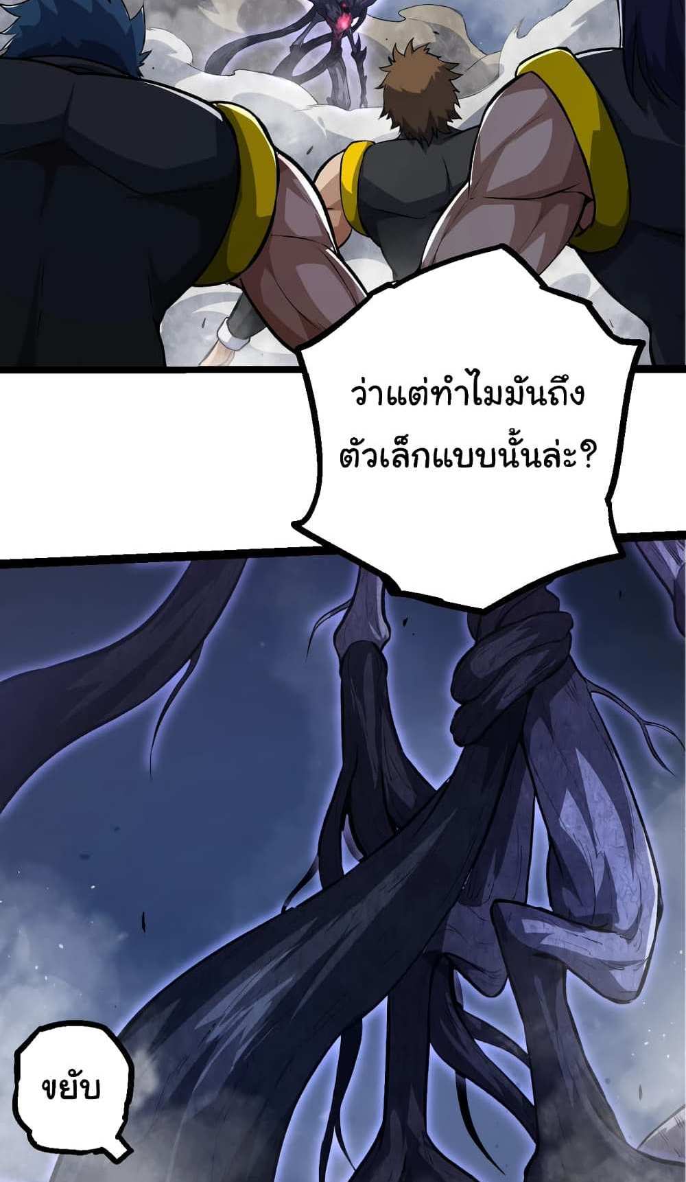 Evolution from the Big Tree แปลไทย