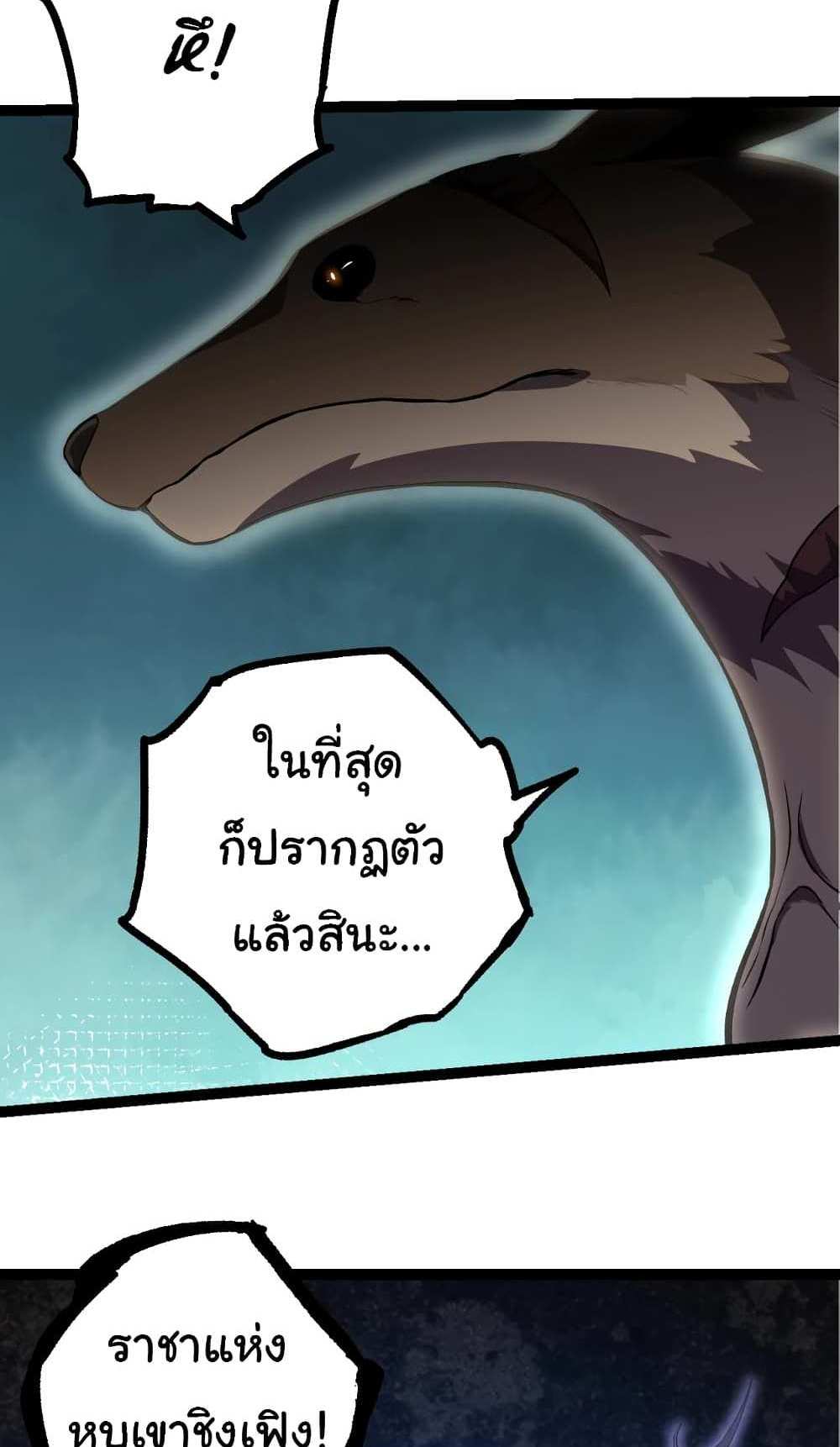 Evolution from the Big Tree แปลไทย
