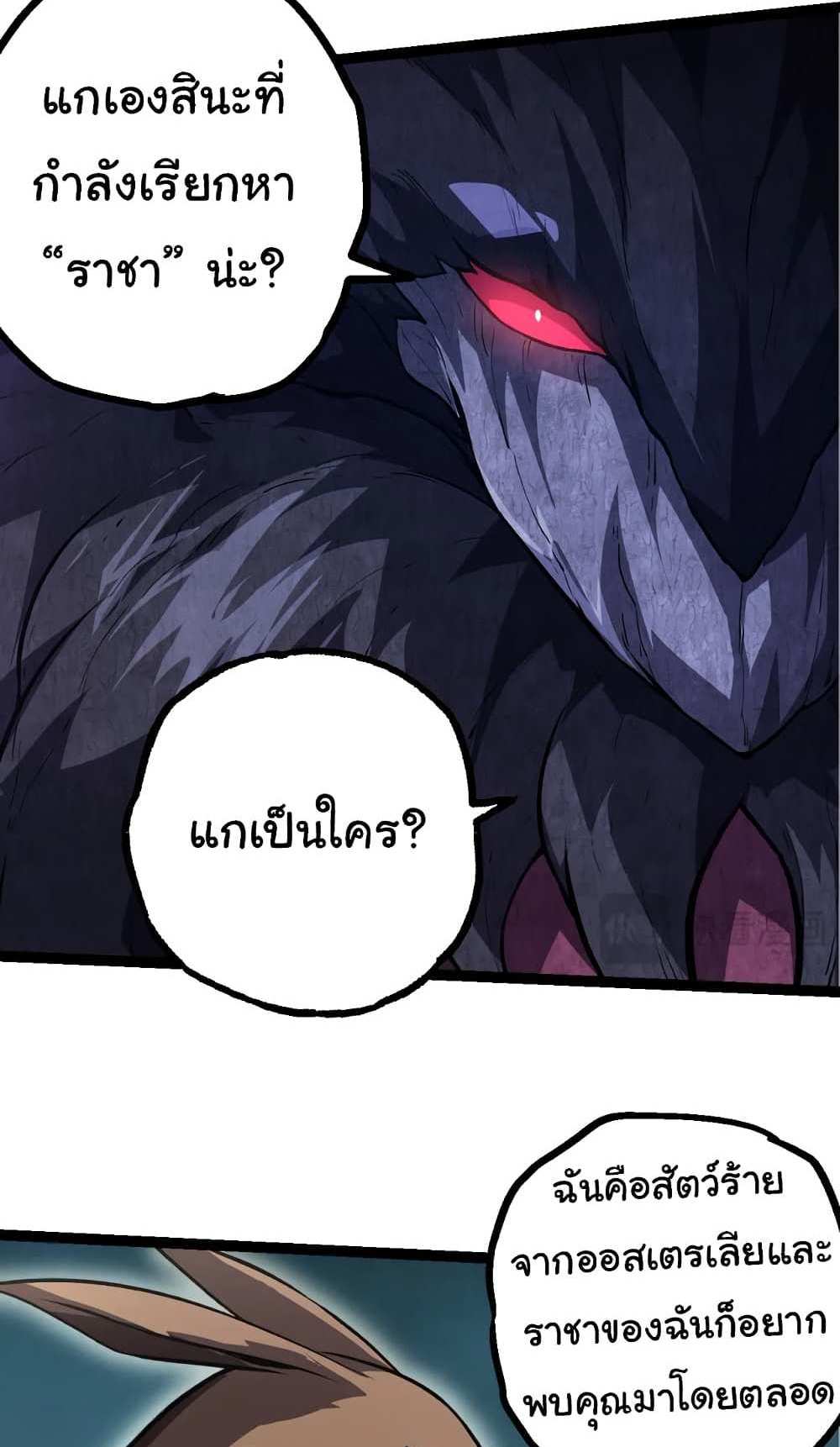 Evolution from the Big Tree แปลไทย