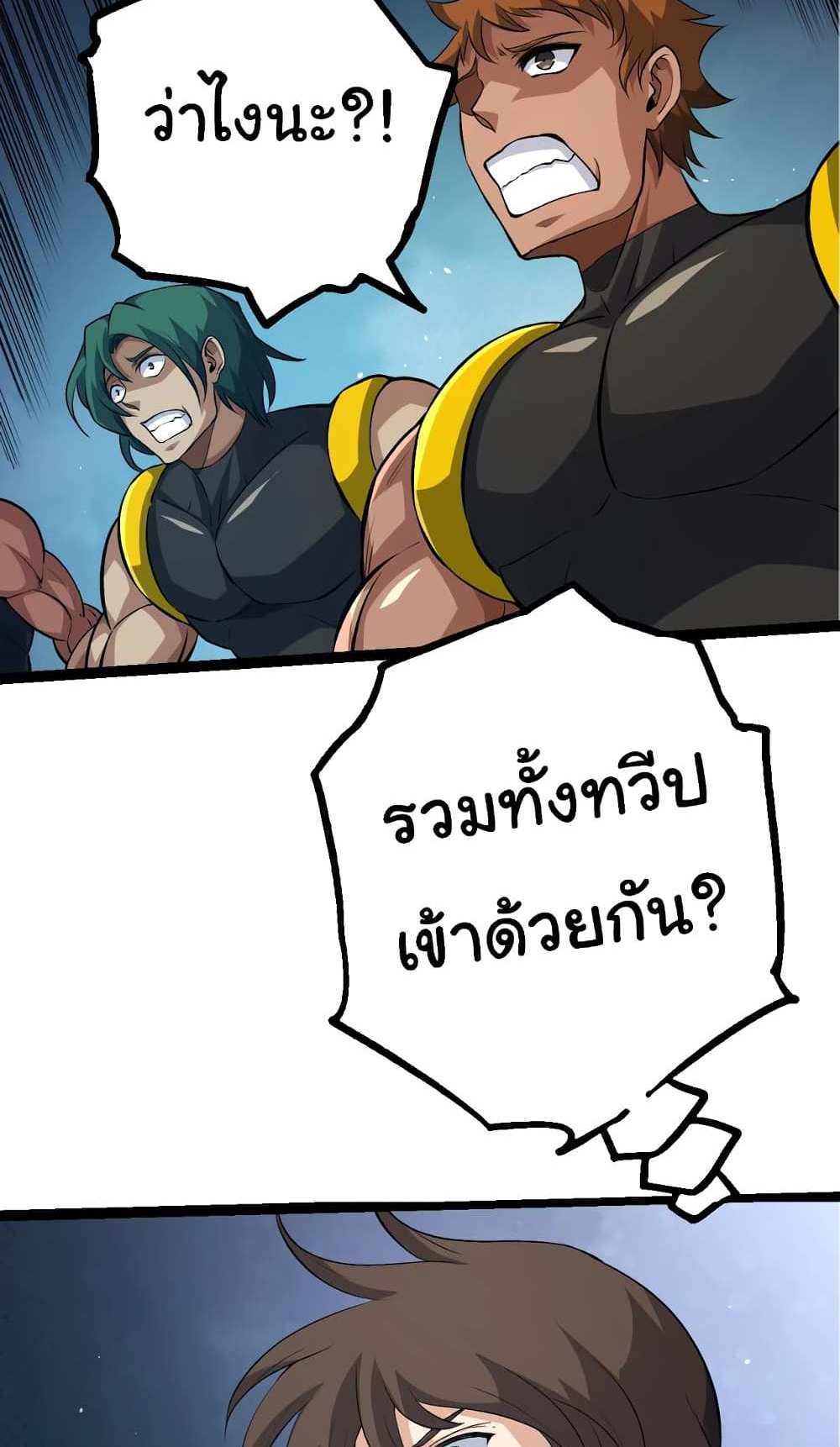 Evolution from the Big Tree แปลไทย