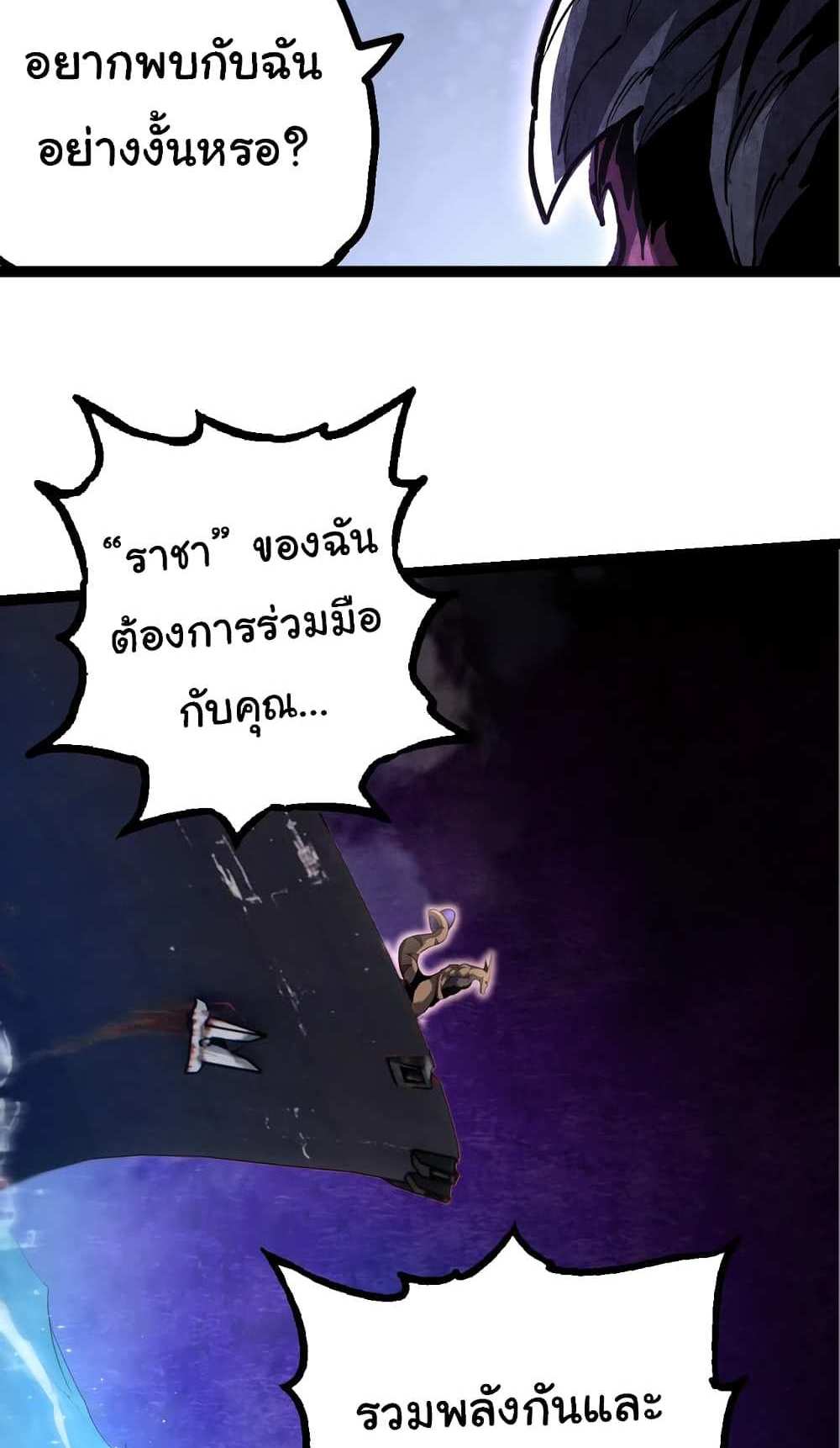 Evolution from the Big Tree แปลไทย