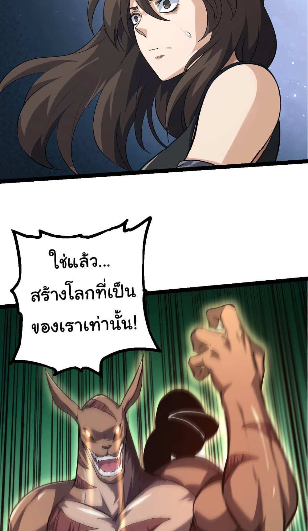 Evolution from the Big Tree แปลไทย