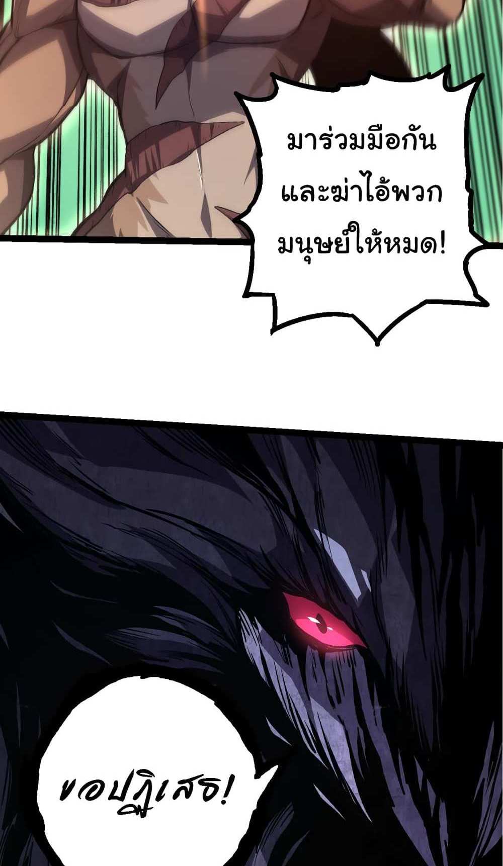 Evolution from the Big Tree แปลไทย