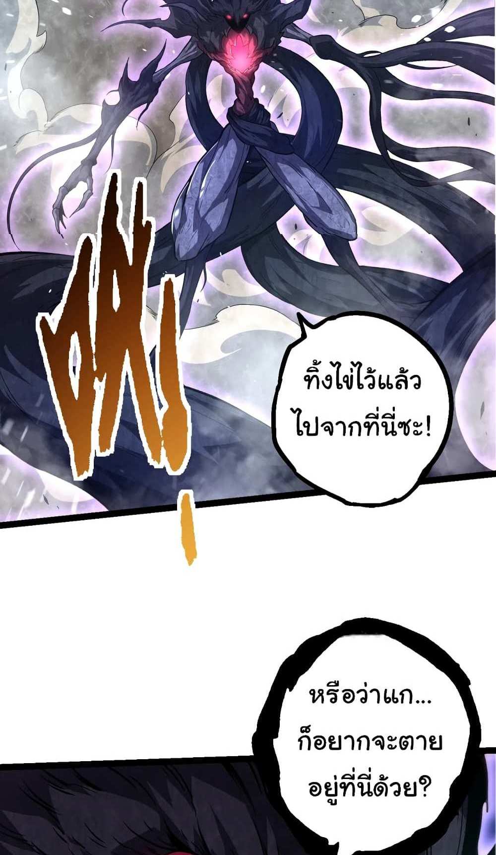 Evolution from the Big Tree แปลไทย