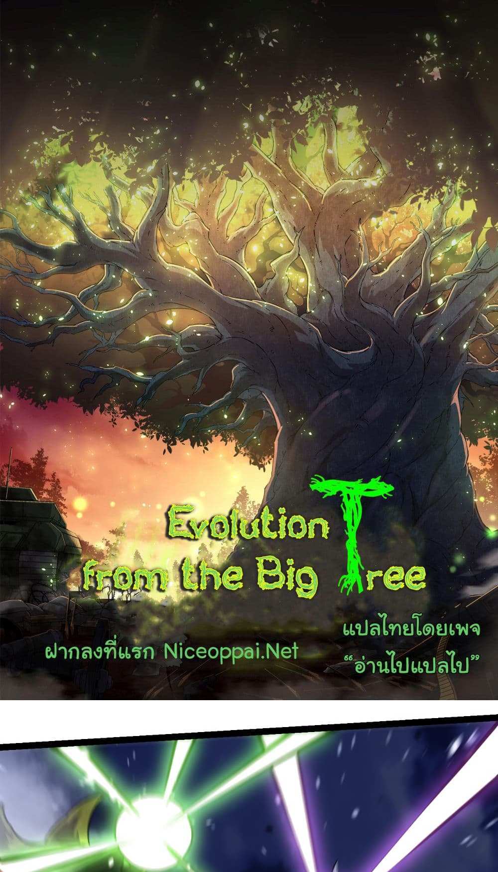 Evolution from the Big Tree แปลไทย