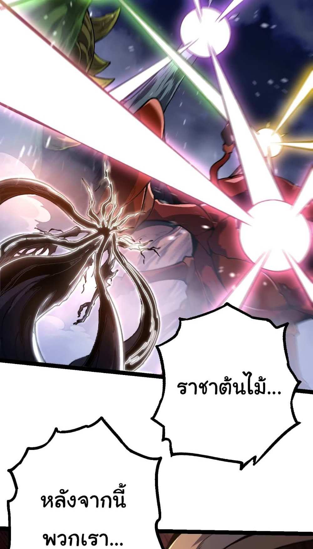 Evolution from the Big Tree แปลไทย