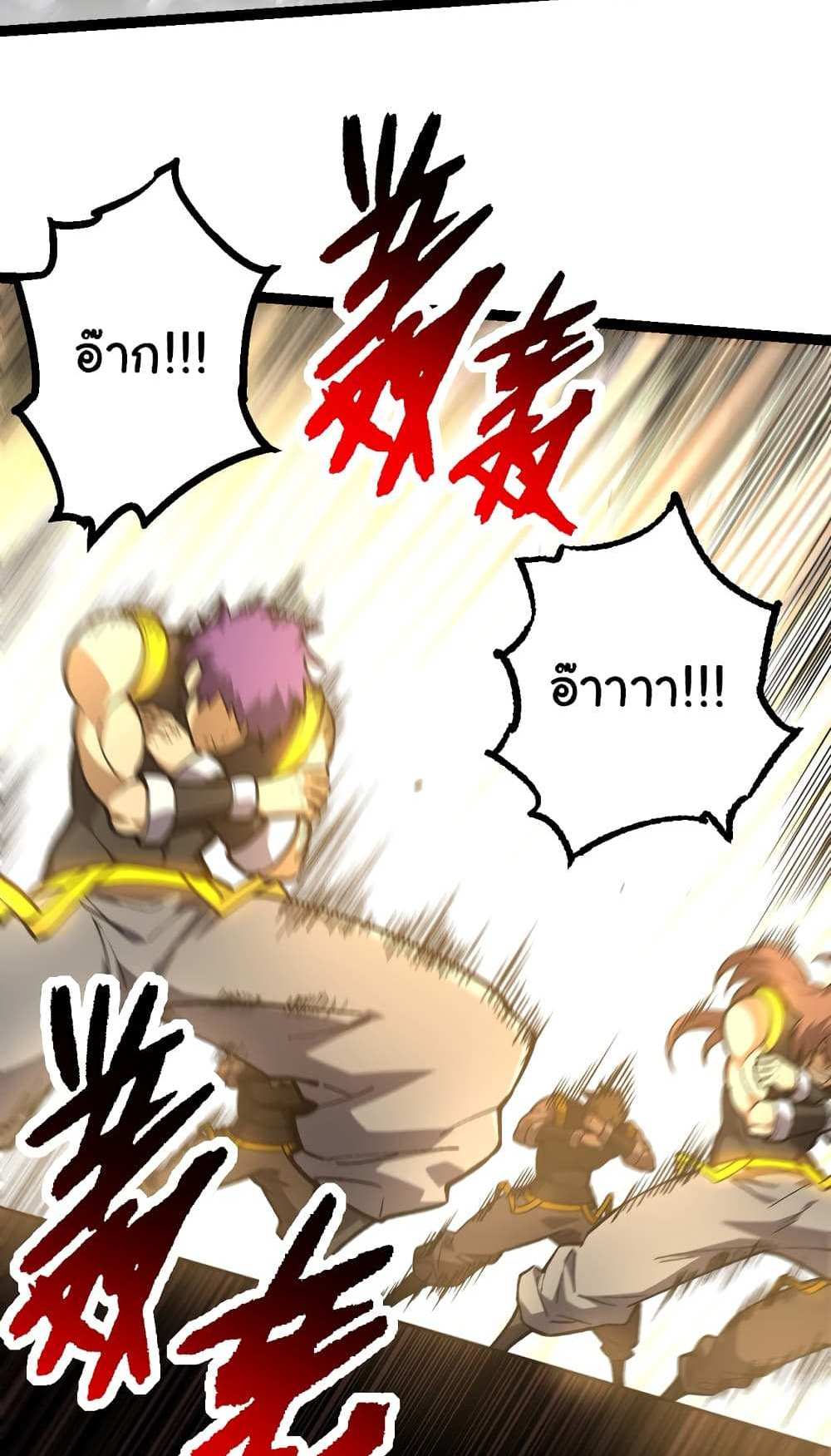 Evolution from the Big Tree แปลไทย