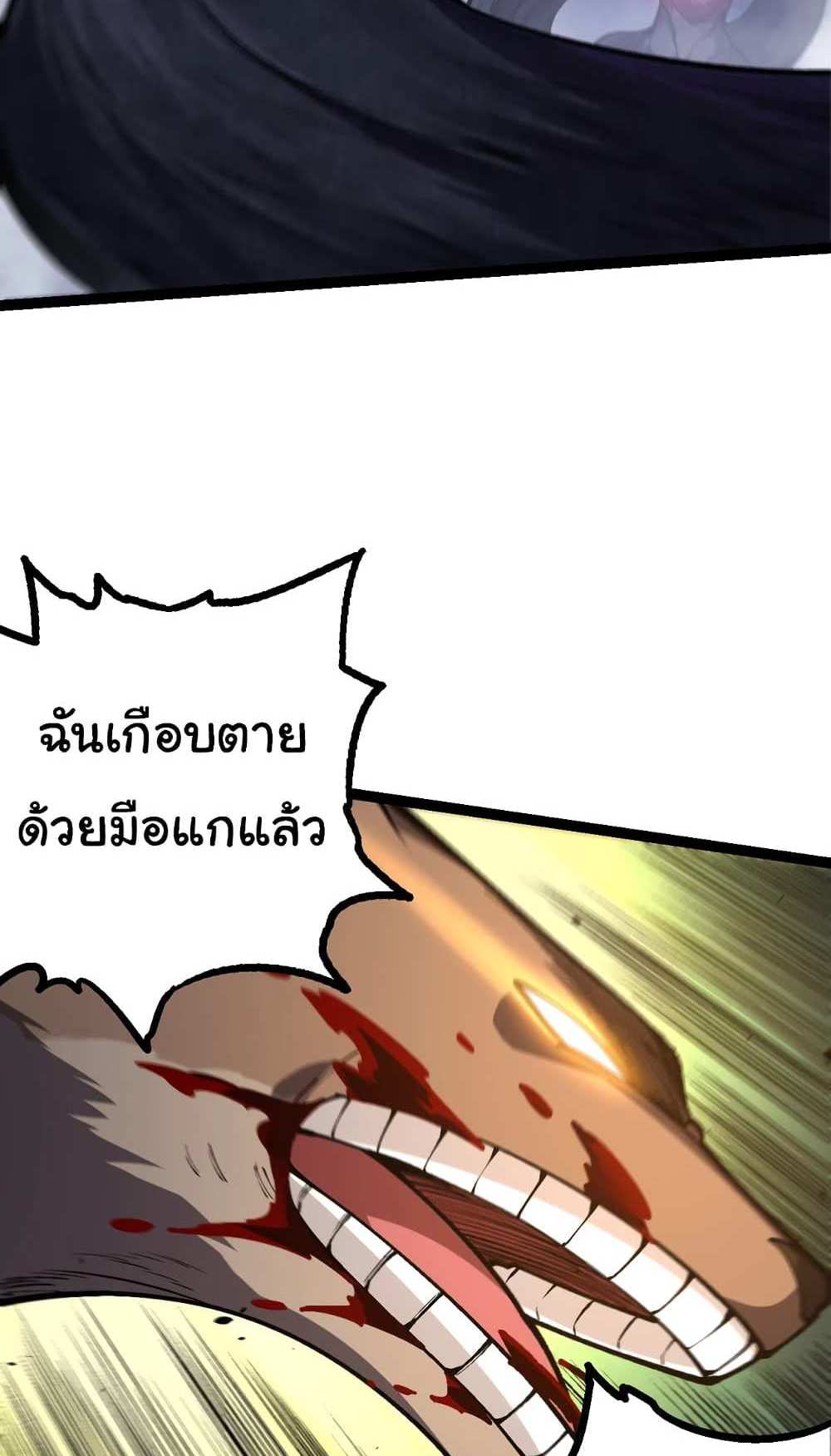 Evolution from the Big Tree แปลไทย