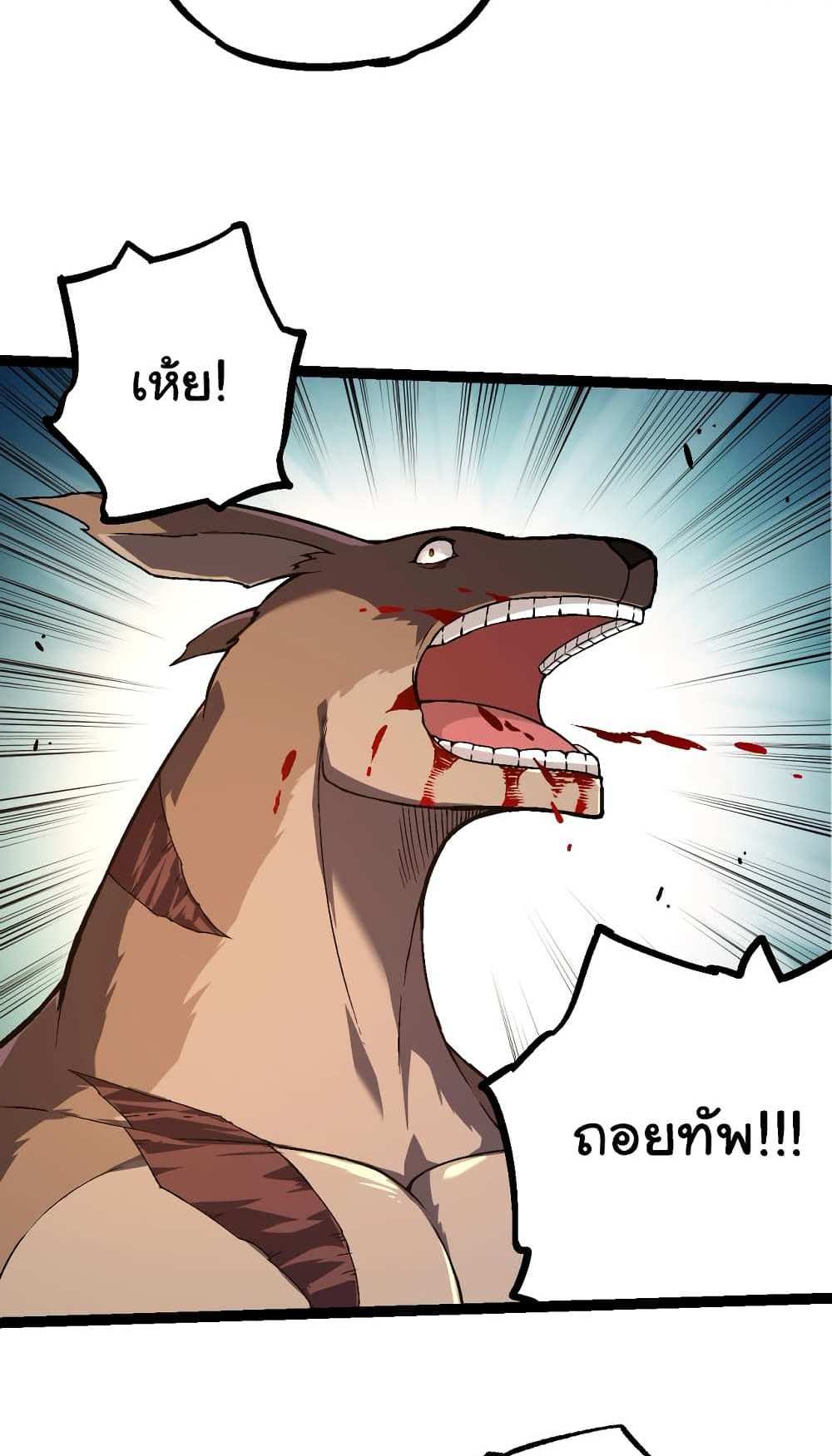 Evolution from the Big Tree แปลไทย