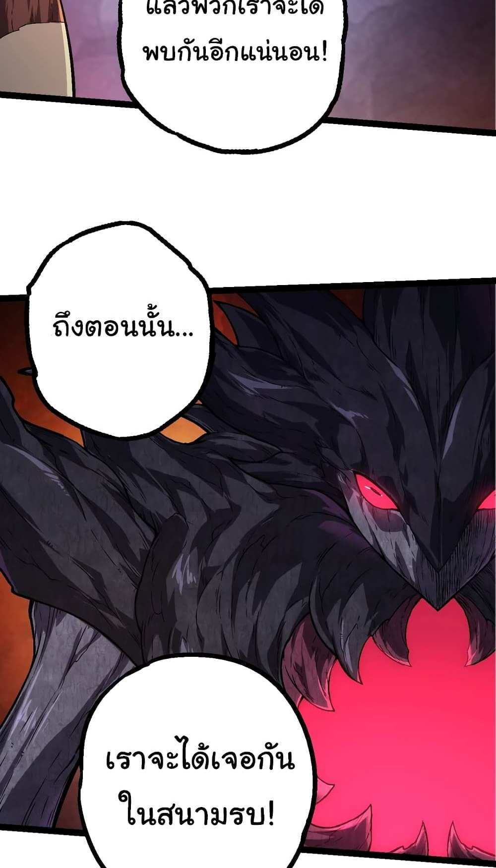 Evolution from the Big Tree แปลไทย