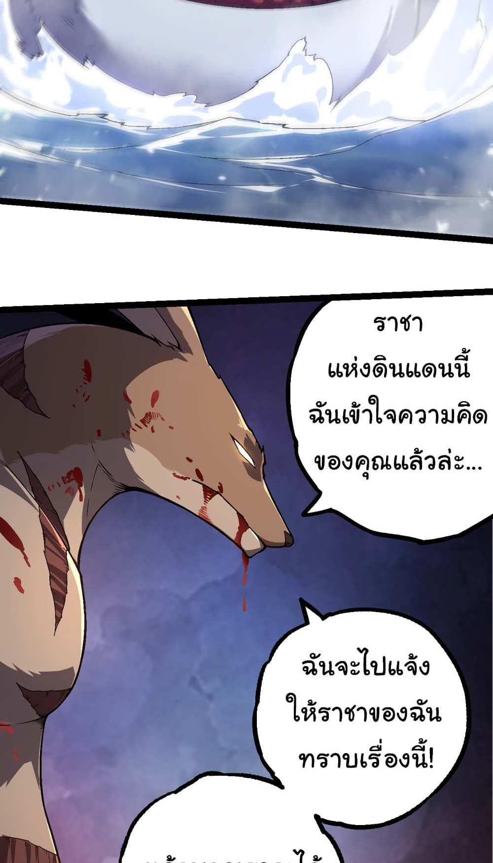 Evolution from the Big Tree แปลไทย