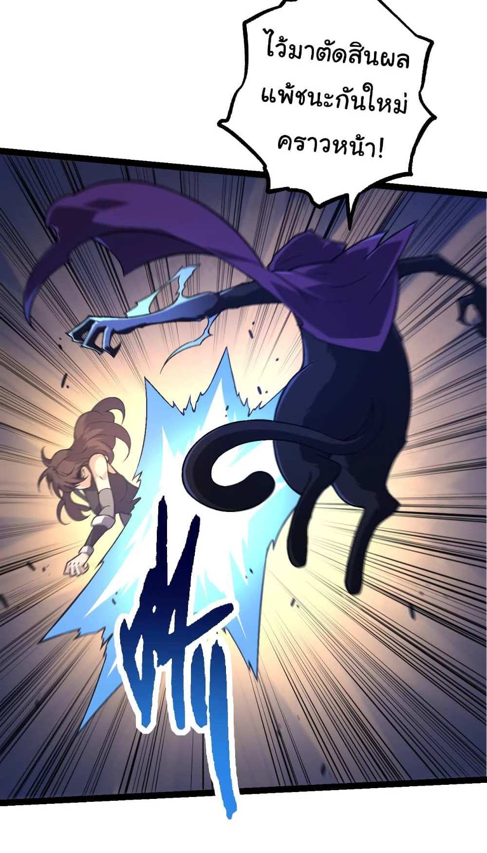 Evolution from the Big Tree แปลไทย