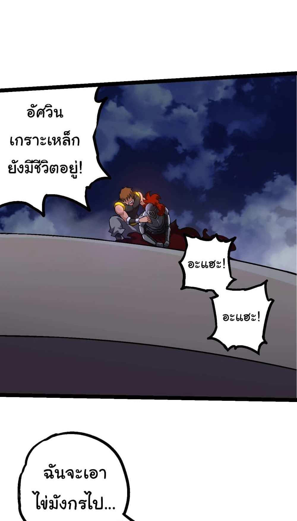 Evolution from the Big Tree แปลไทย