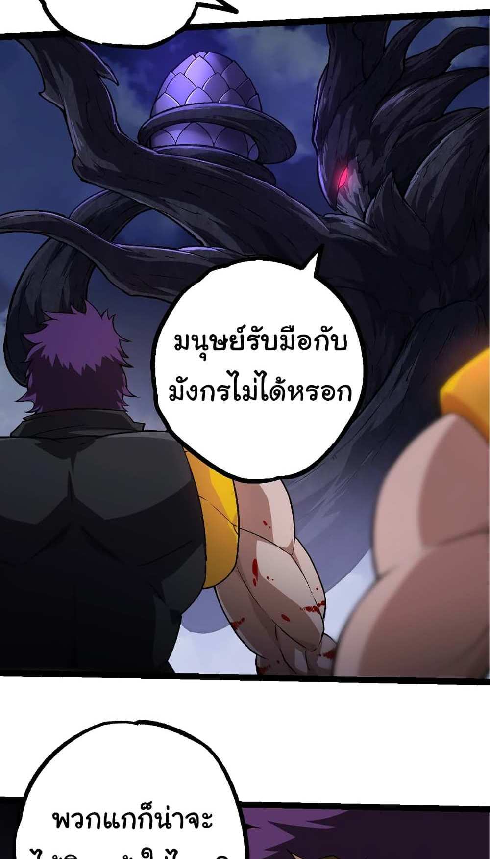 Evolution from the Big Tree แปลไทย