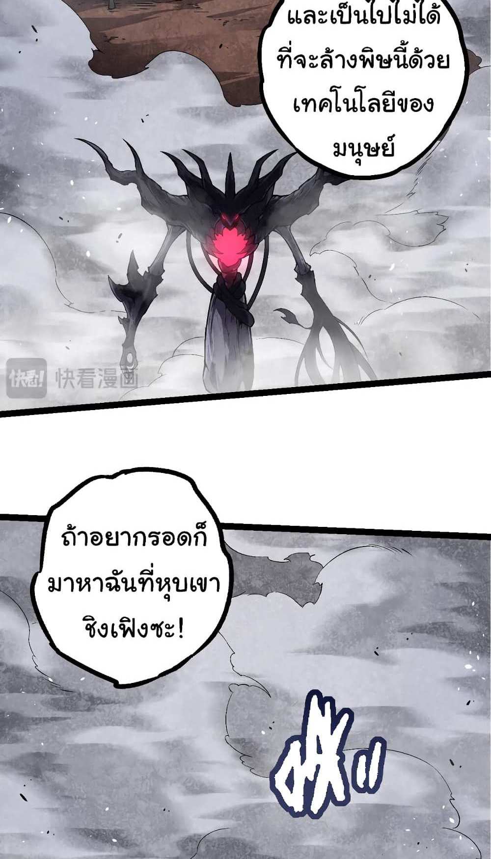 Evolution from the Big Tree แปลไทย