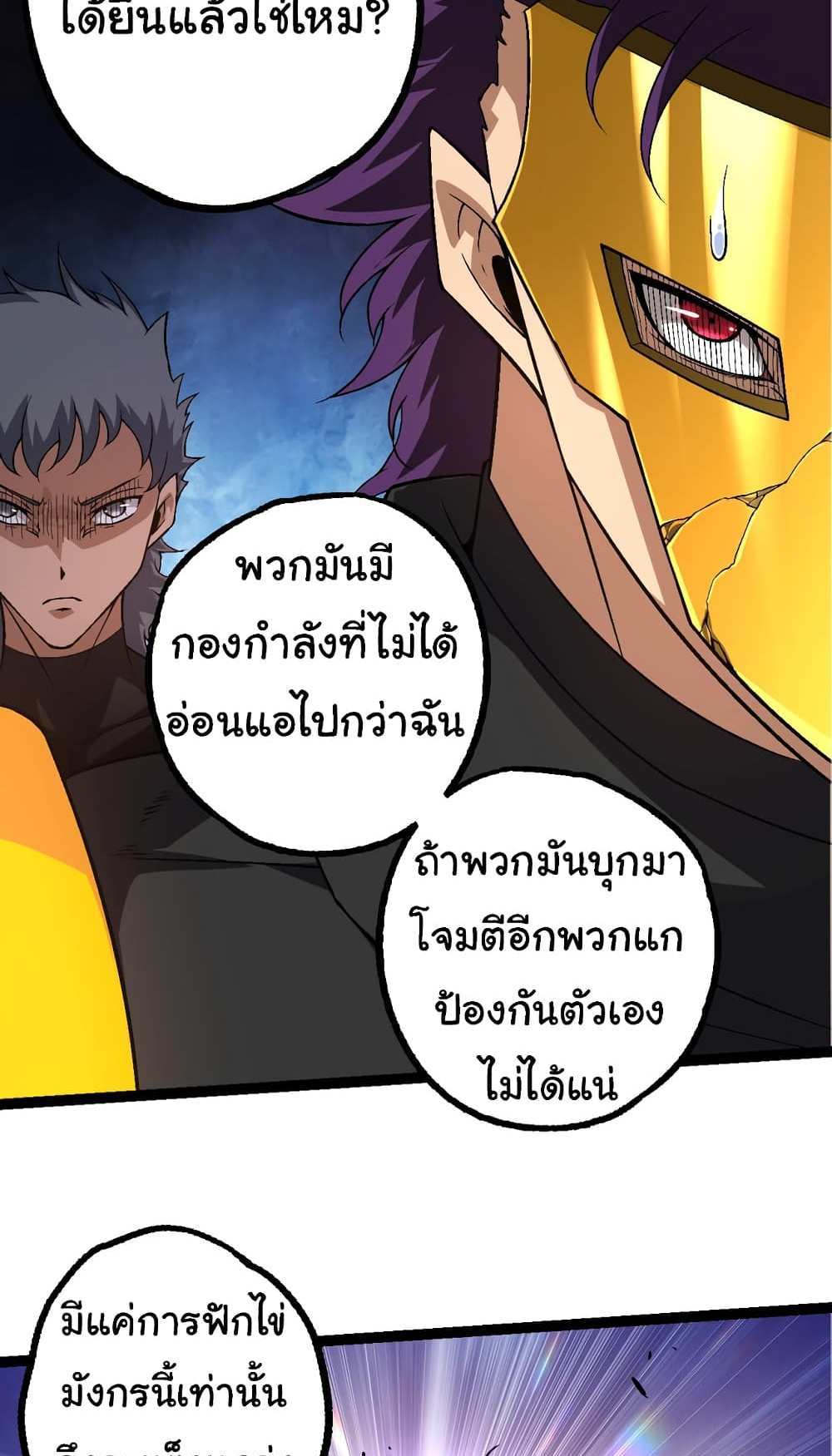 Evolution from the Big Tree แปลไทย