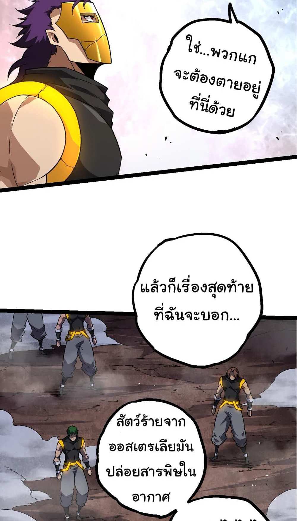 Evolution from the Big Tree แปลไทย