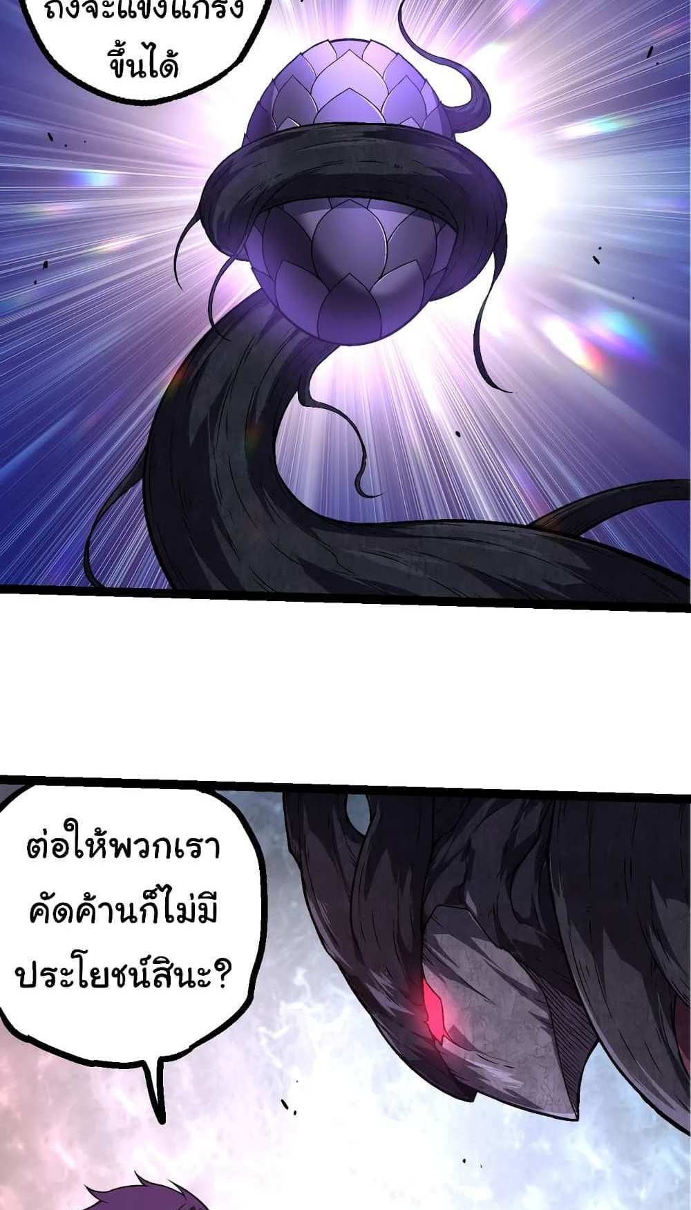 Evolution from the Big Tree แปลไทย