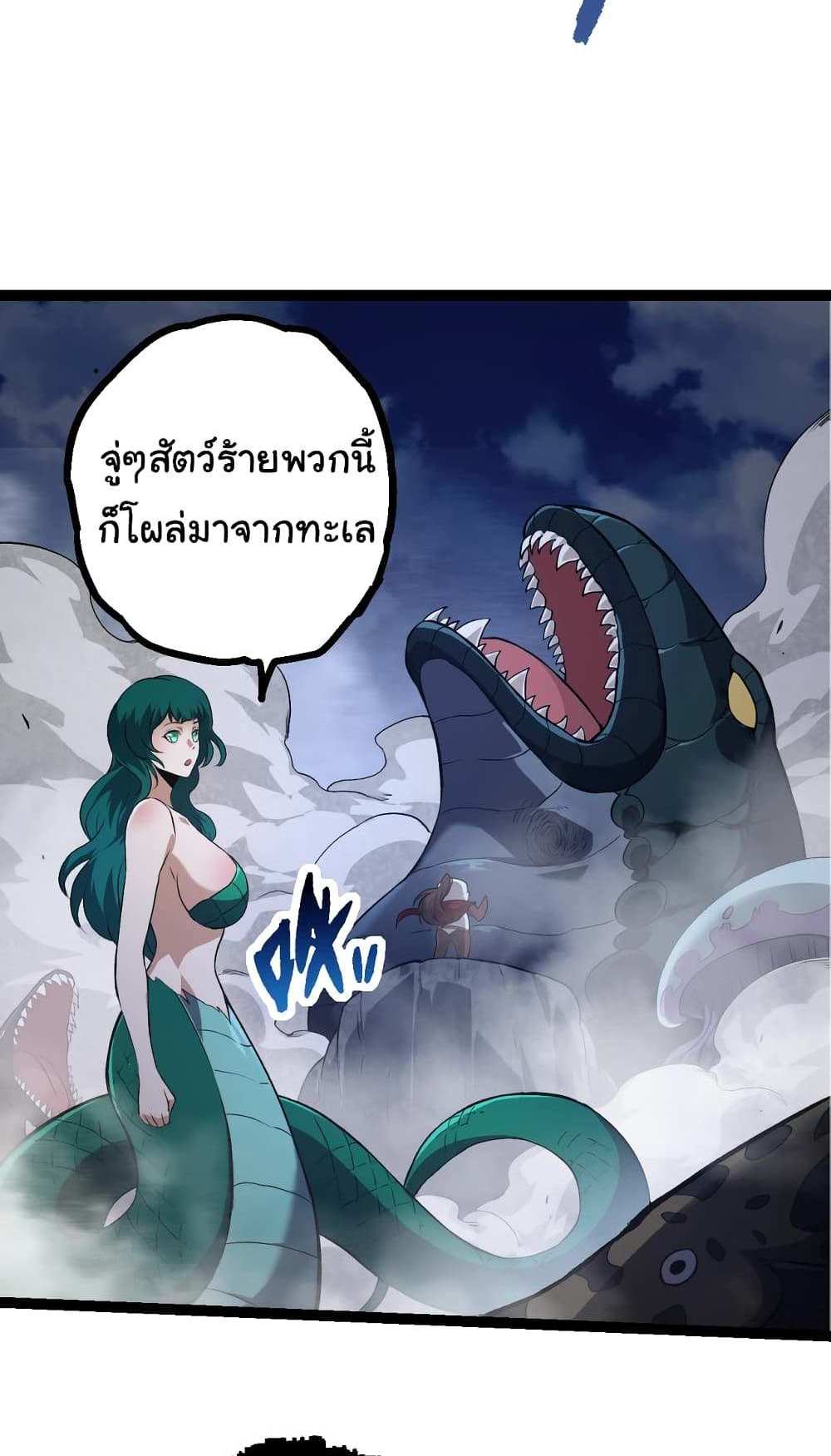 Evolution from the Big Tree แปลไทย