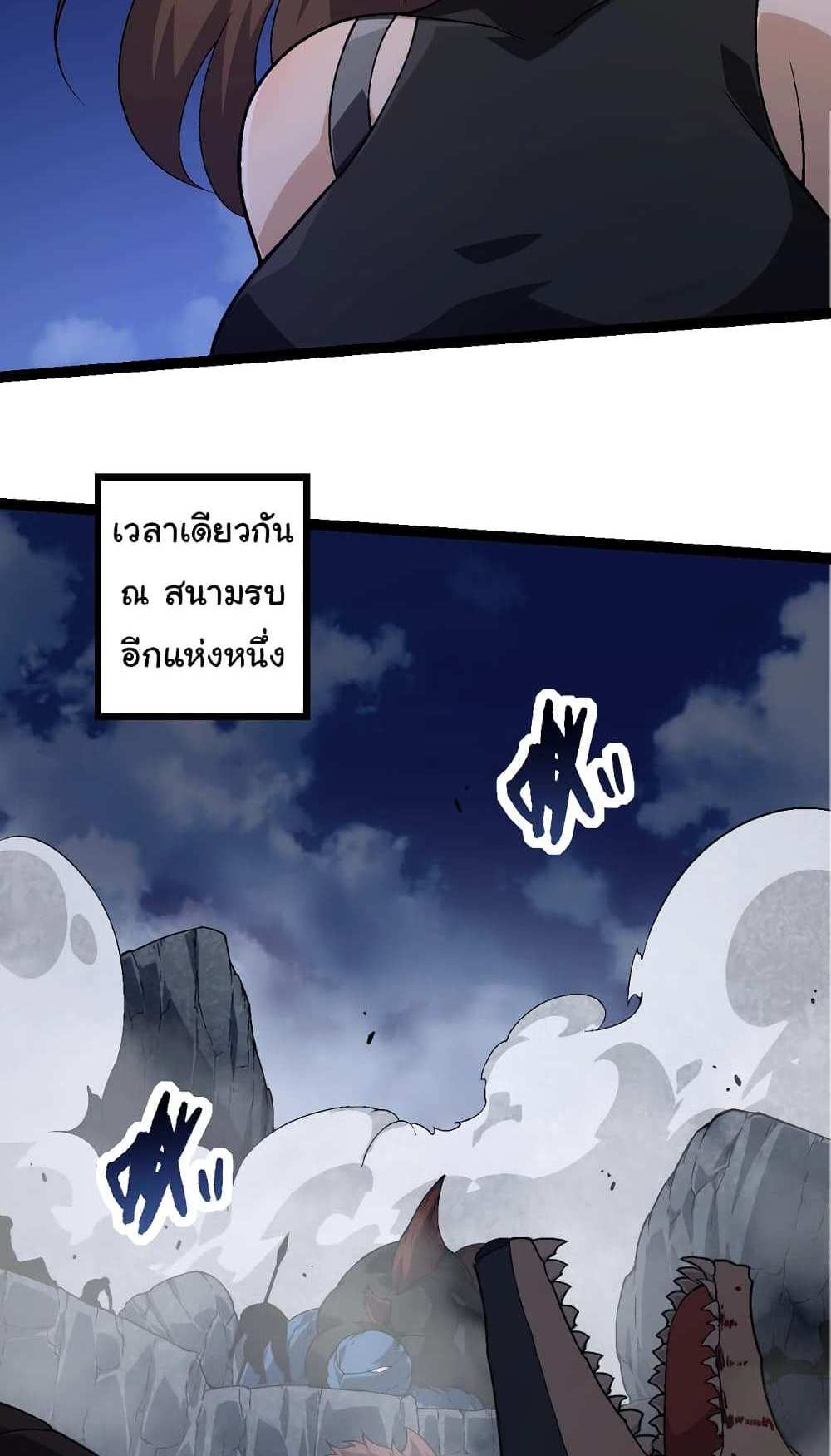 Evolution from the Big Tree แปลไทย