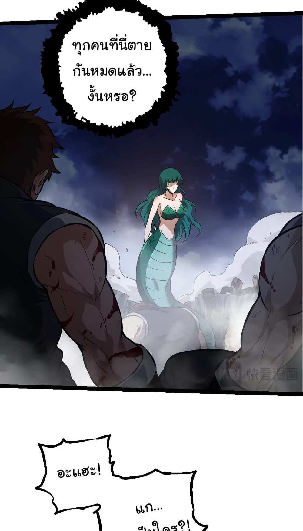 Evolution from the Big Tree แปลไทย