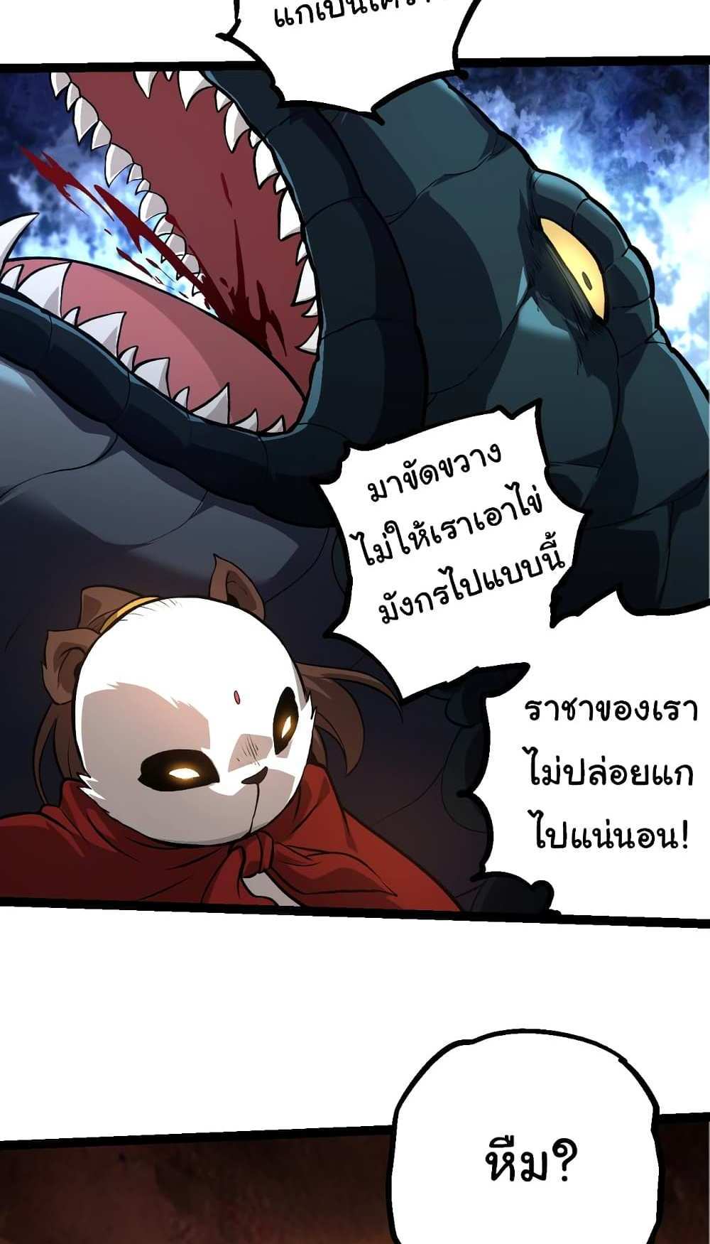 Evolution from the Big Tree แปลไทย
