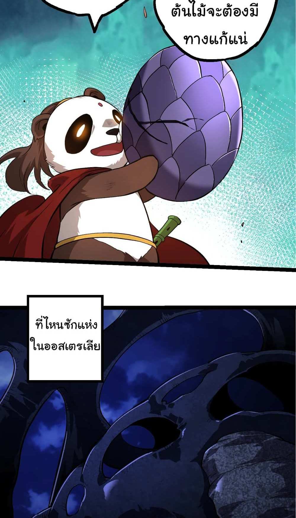 Evolution from the Big Tree แปลไทย