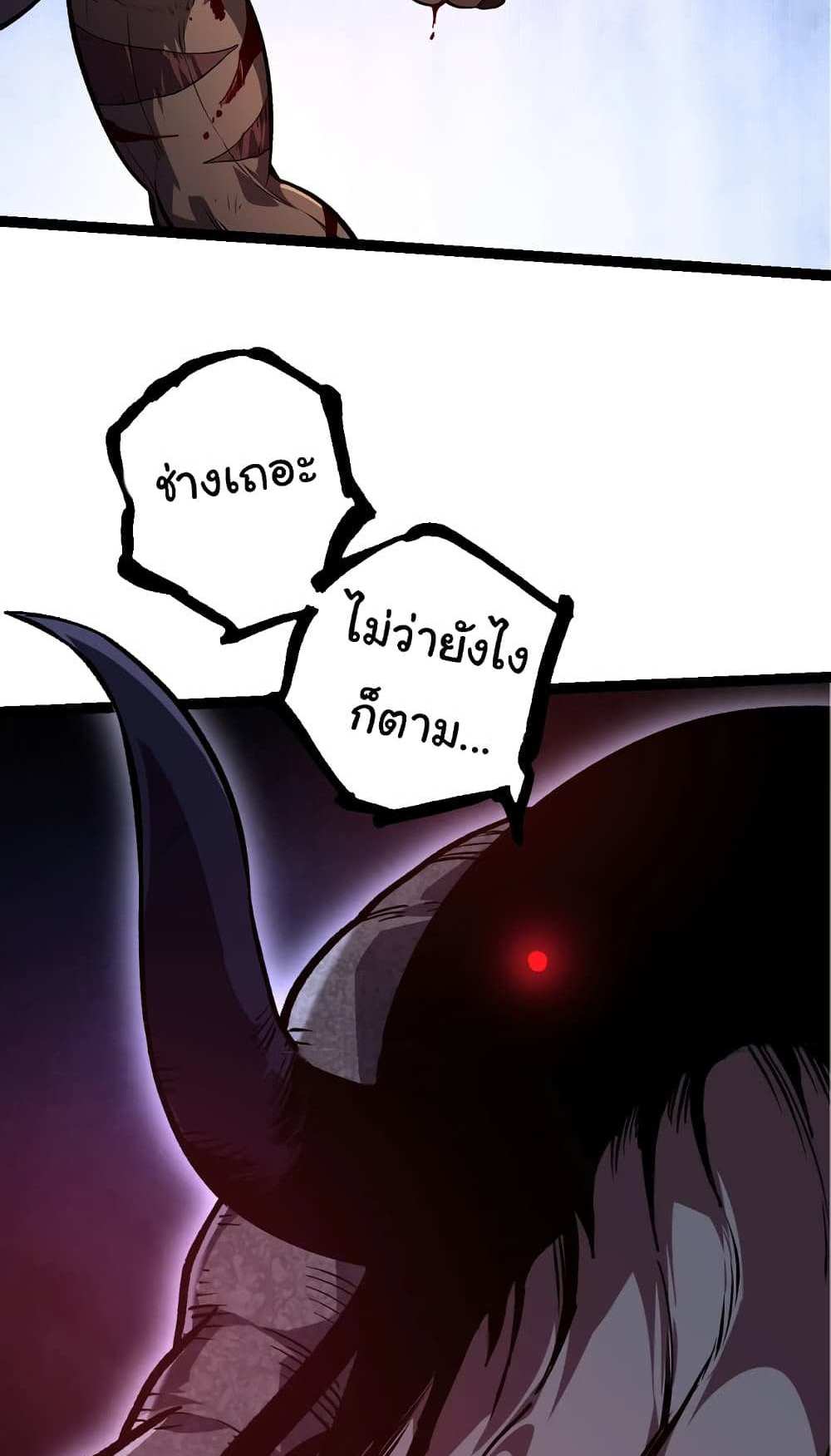 Evolution from the Big Tree แปลไทย