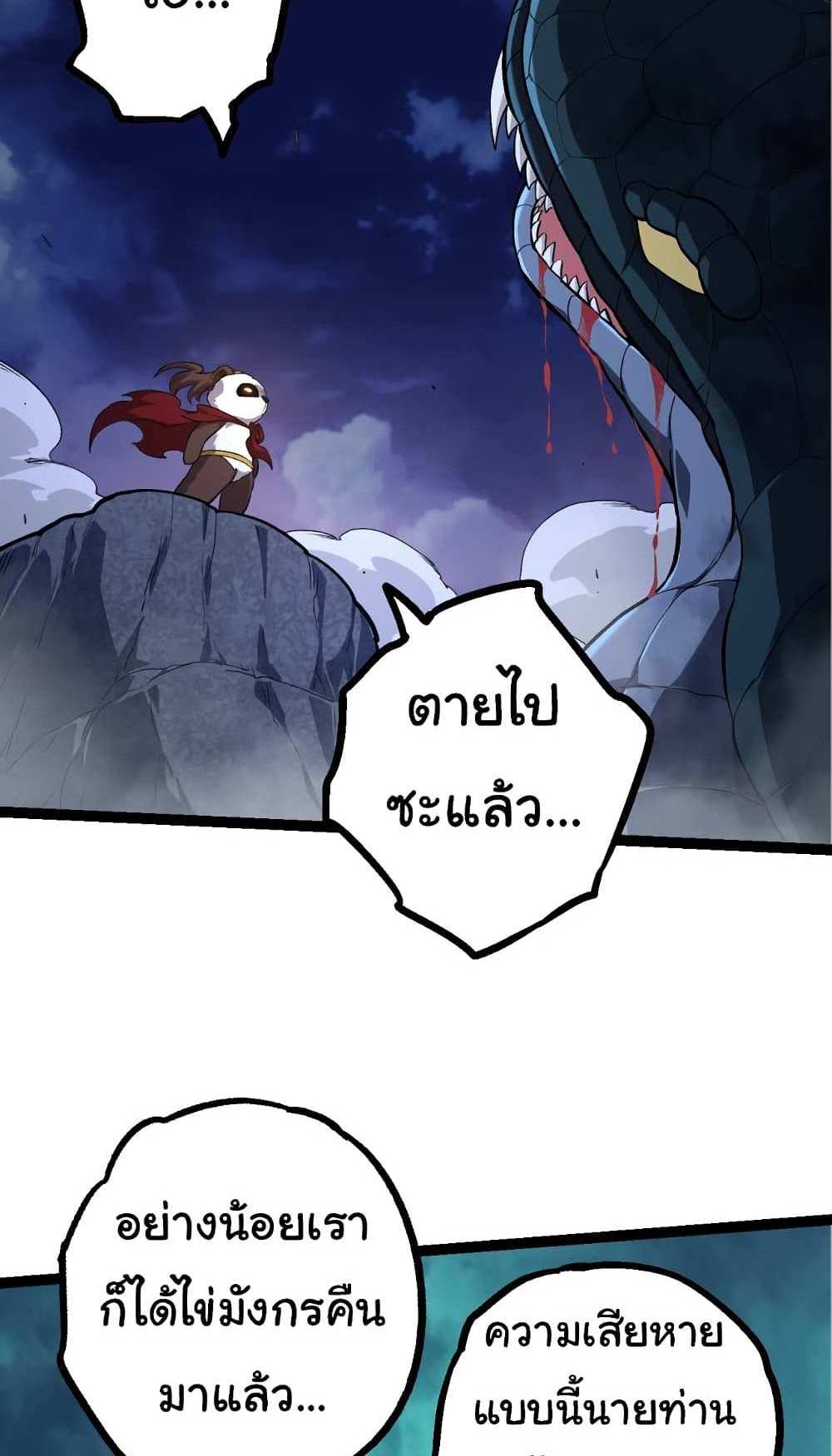 Evolution from the Big Tree แปลไทย