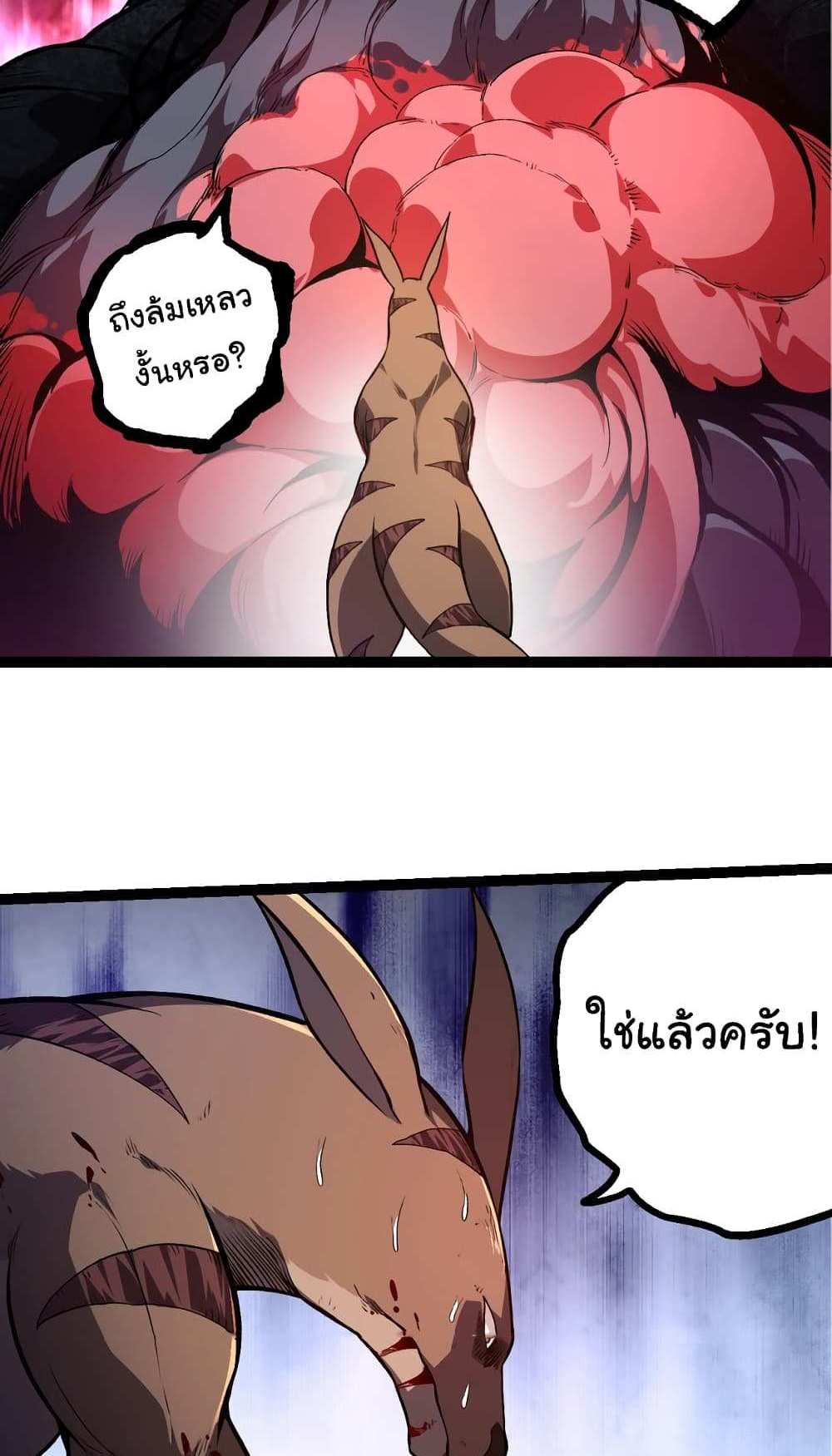 Evolution from the Big Tree แปลไทย