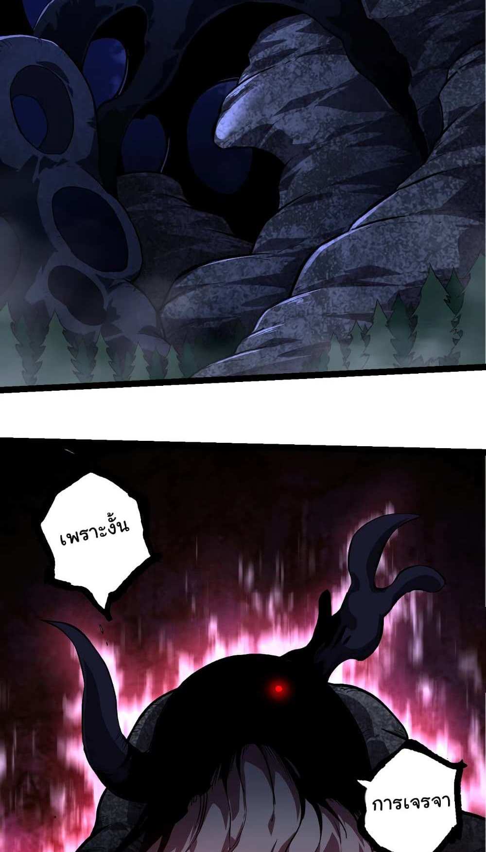 Evolution from the Big Tree แปลไทย